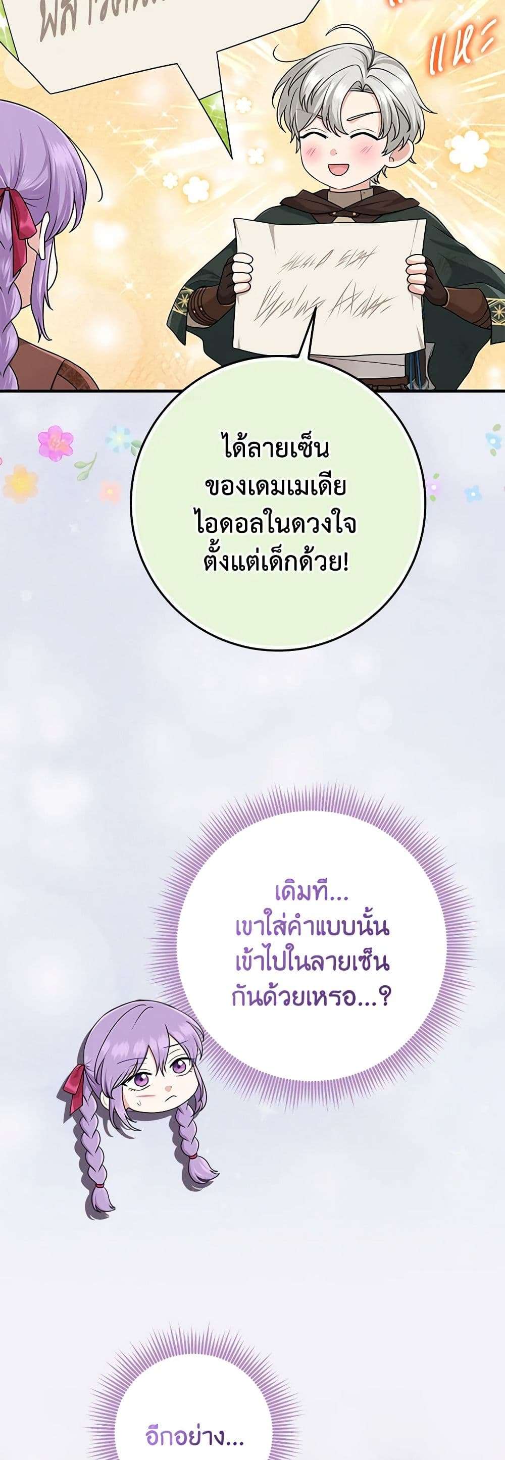 I Played the Role of the Adopted Daughter Too Well ตอนที่ 61 7
