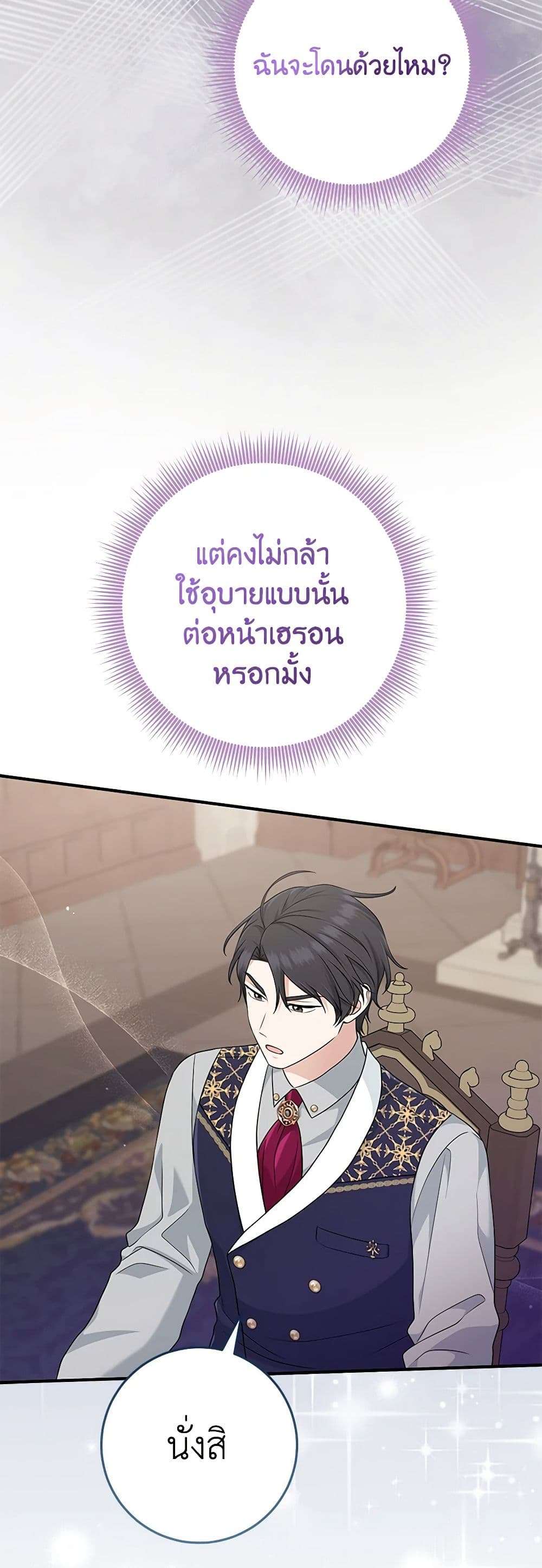 I Played the Role of the Adopted Daughter Too Well ตอนที่ 61 17