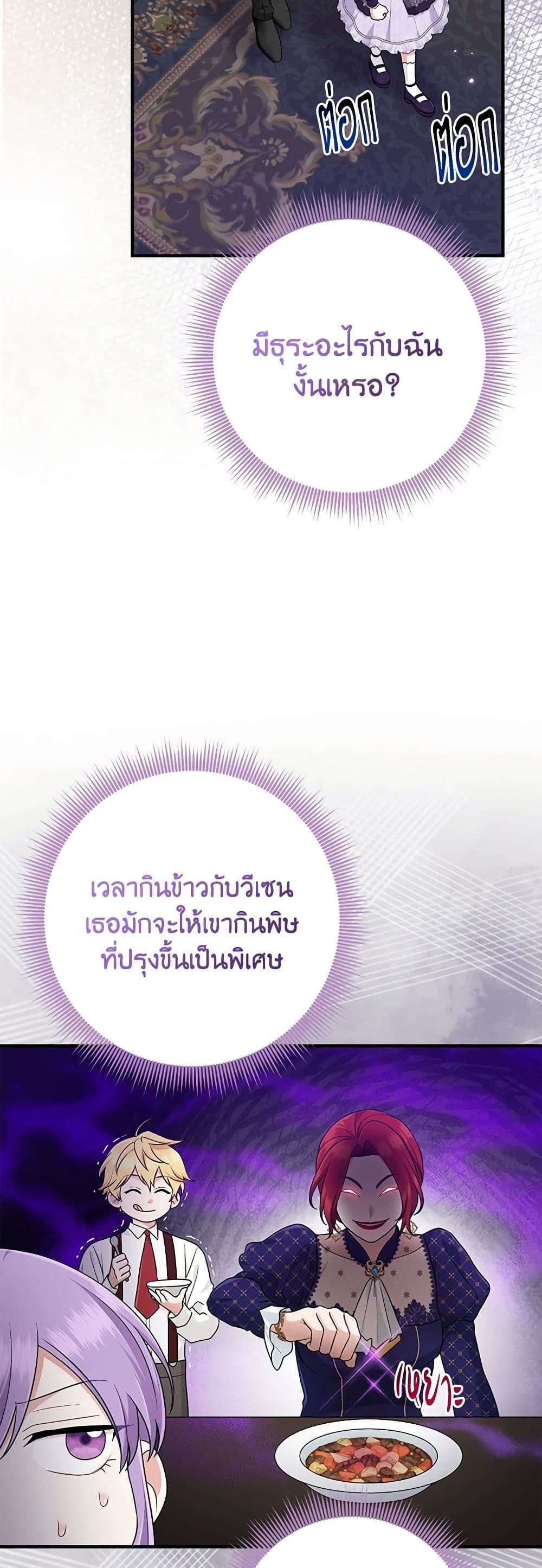 I Played the Role of the Adopted Daughter Too Well ตอนที่ 61 16