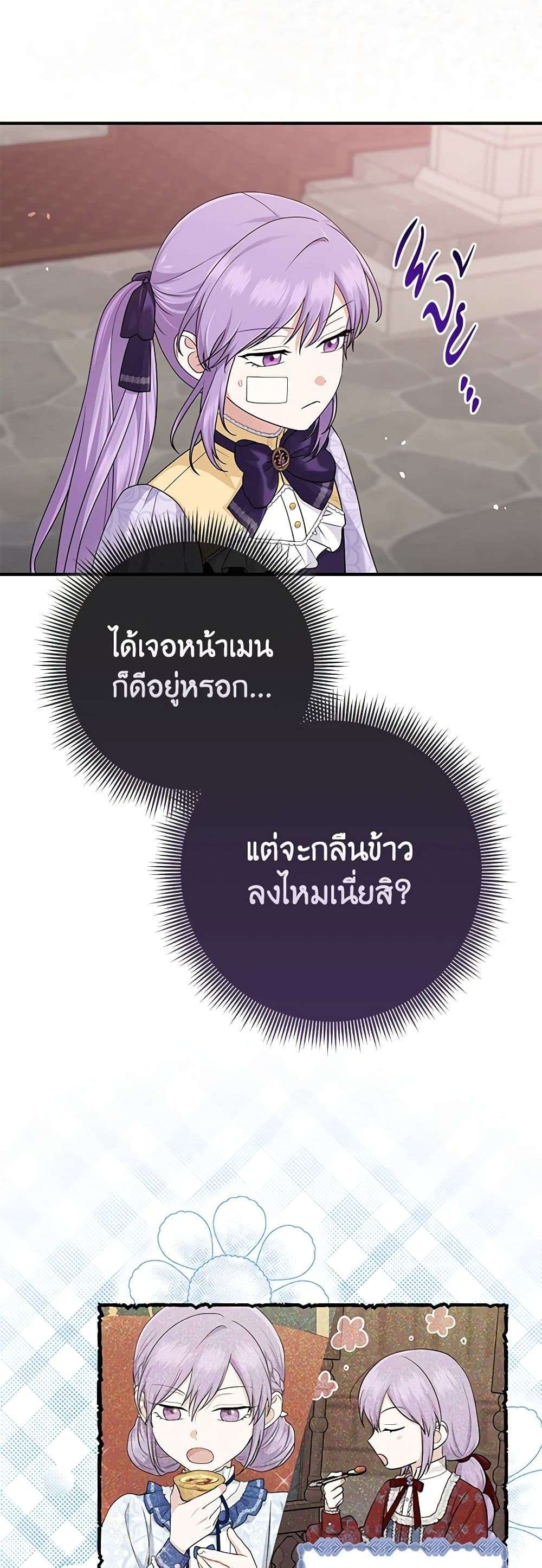 I Played the Role of the Adopted Daughter Too Well ตอนที่ 61 11