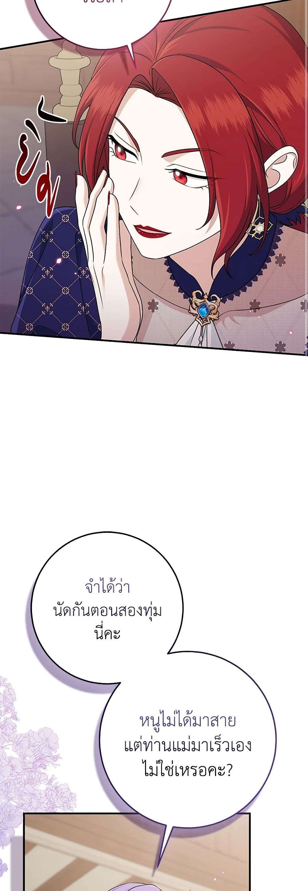 I Played the Role of the Adopted Daughter Too Well ตอนที่ 61 14