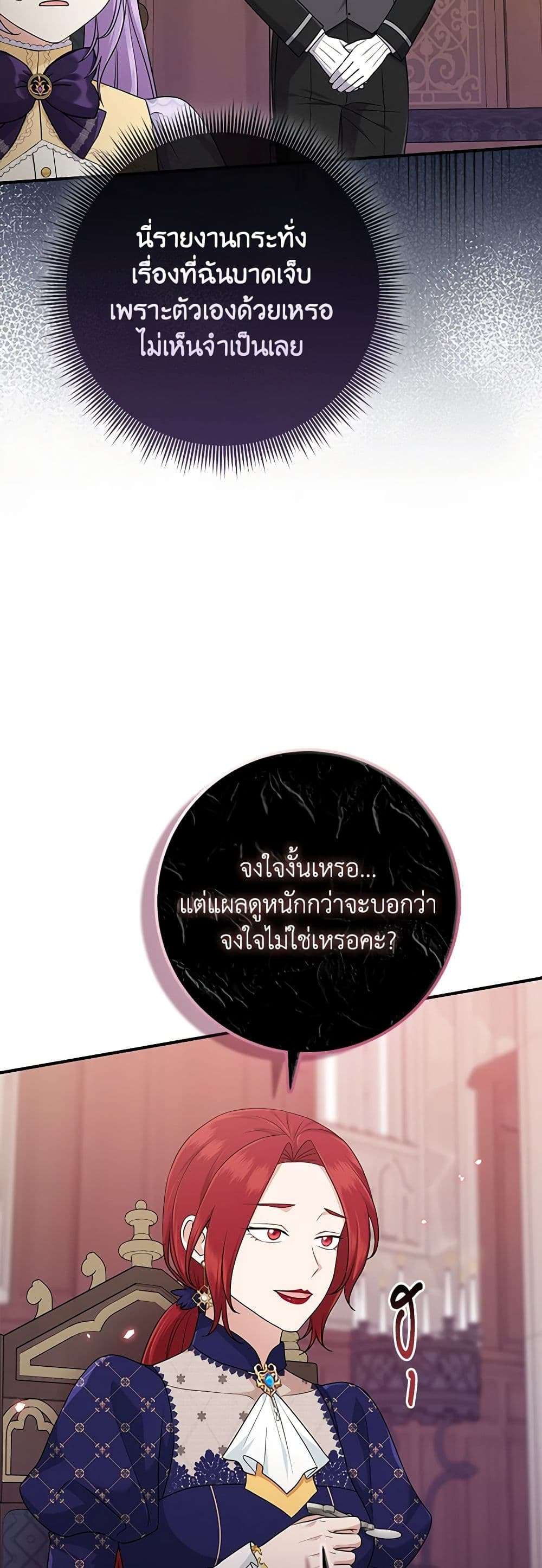 I Played the Role of the Adopted Daughter Too Well ตอนที่ 61 20