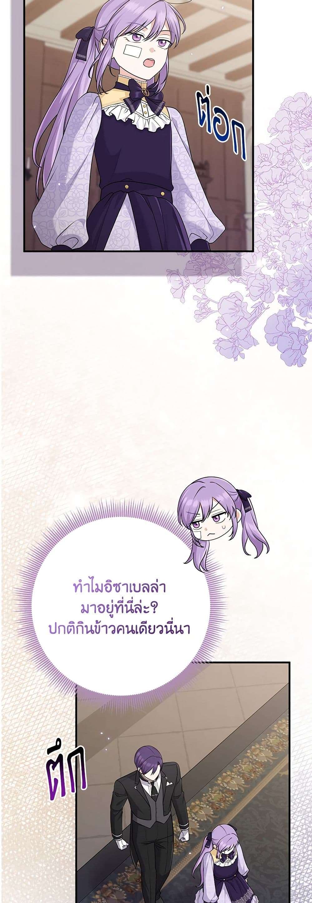 I Played the Role of the Adopted Daughter Too Well ตอนที่ 61 15