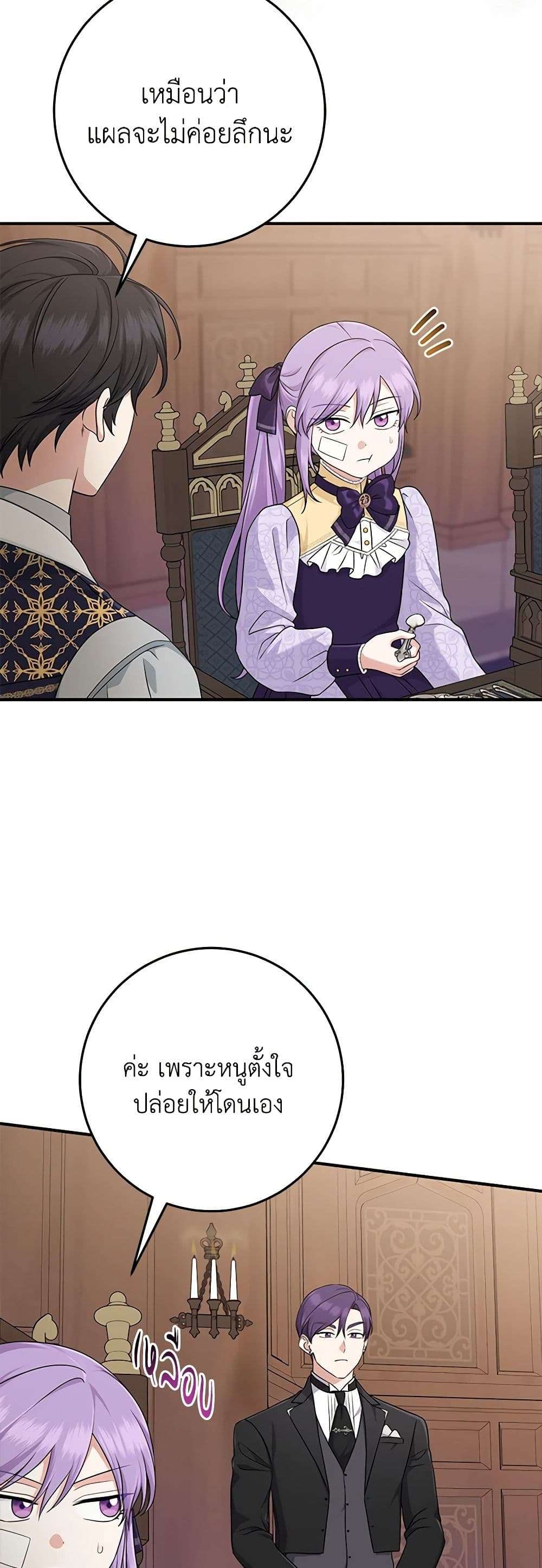 I Played the Role of the Adopted Daughter Too Well ตอนที่ 61 19