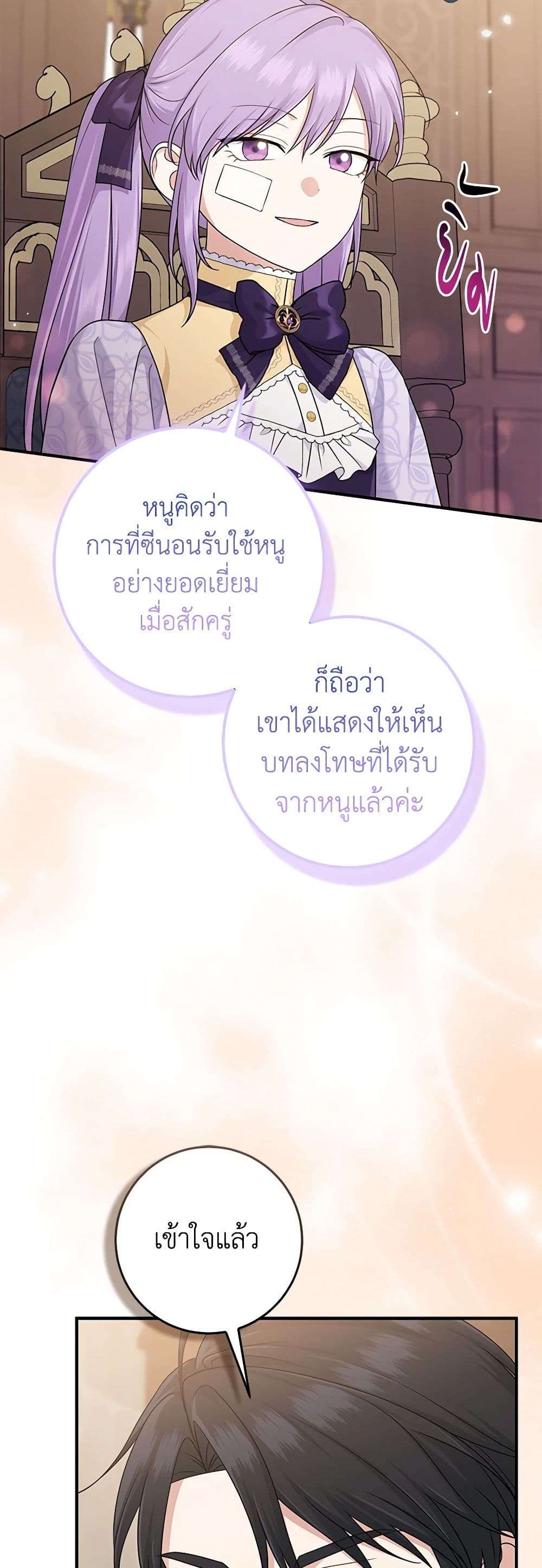 I Played the Role of the Adopted Daughter Too Well ตอนที่ 61 22