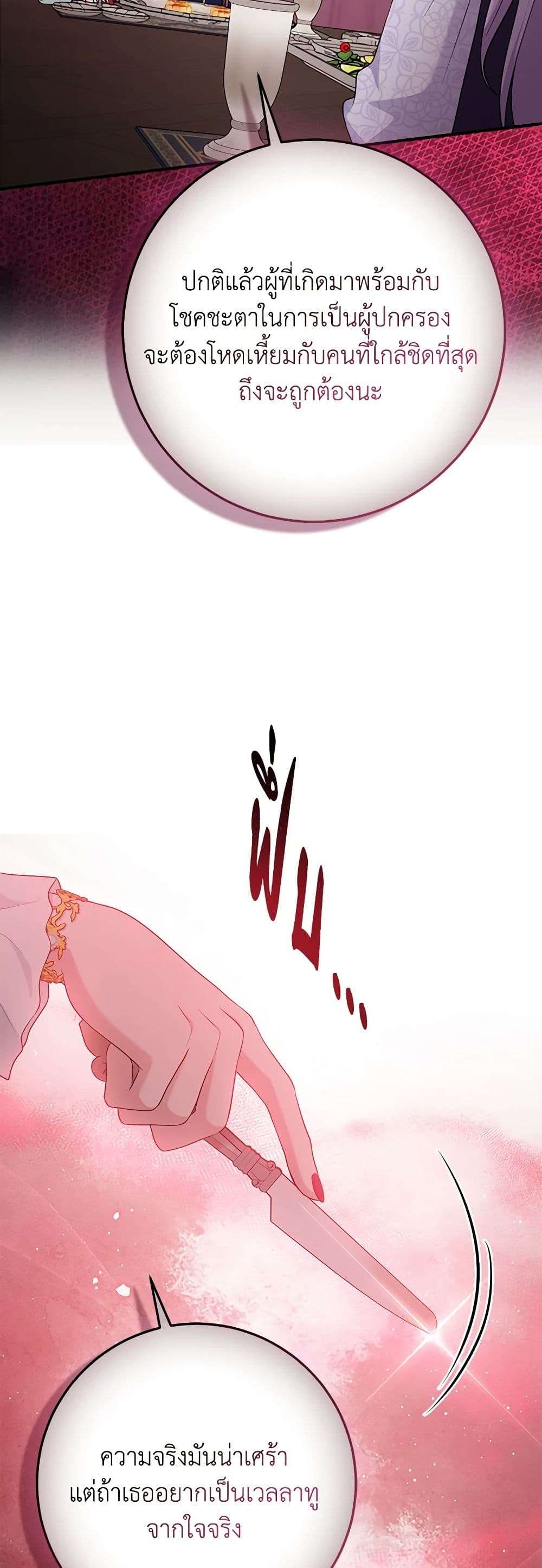 I Played the Role of the Adopted Daughter Too Well ตอนที่ 61 23