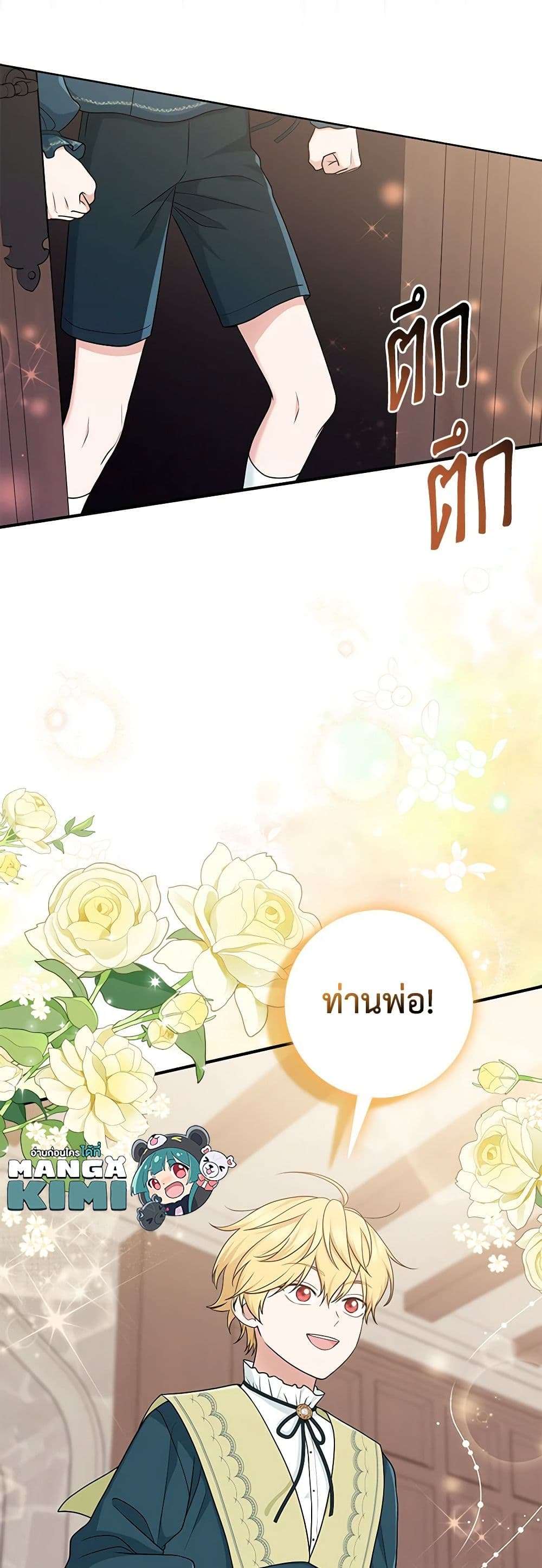 I Played the Role of the Adopted Daughter Too Well ตอนที่ 61 37