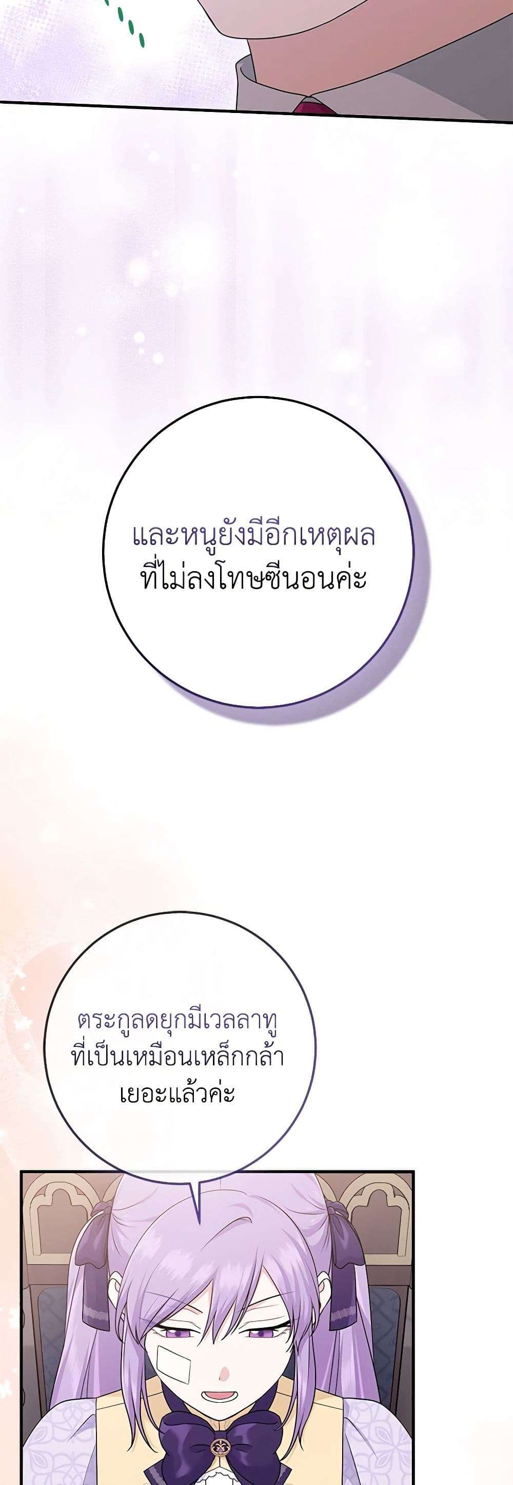 I Played the Role of the Adopted Daughter Too Well ตอนที่ 61 31