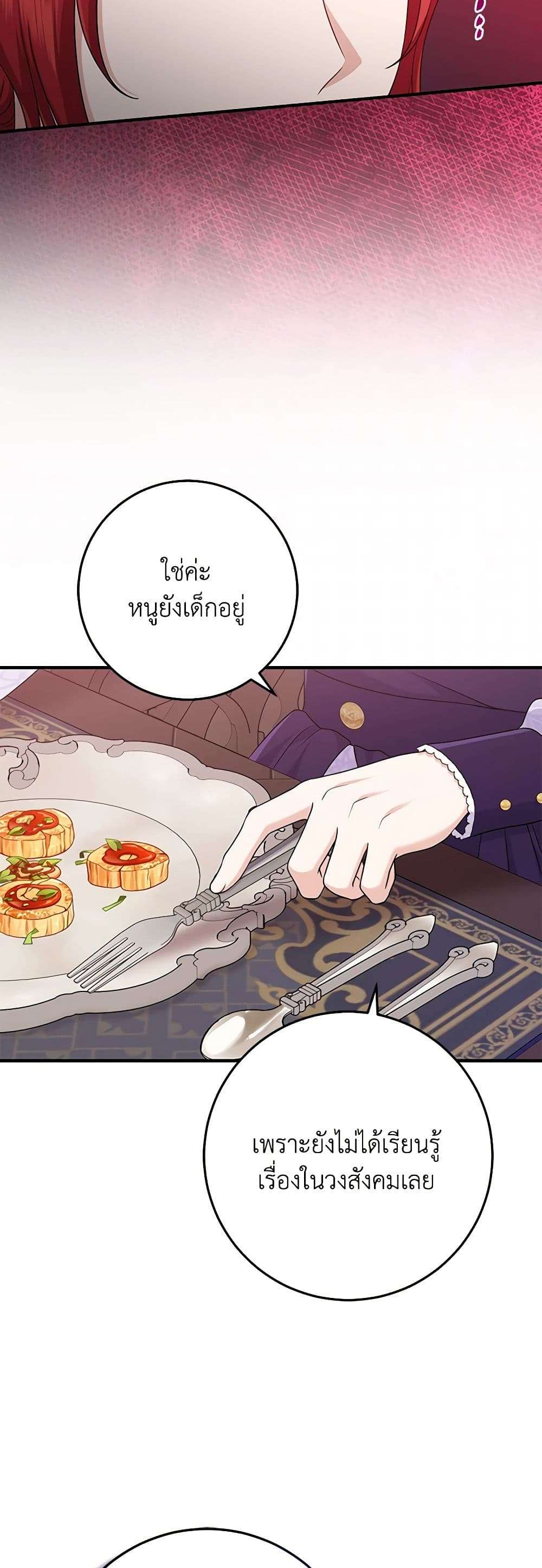 I Played the Role of the Adopted Daughter Too Well ตอนที่ 61 28