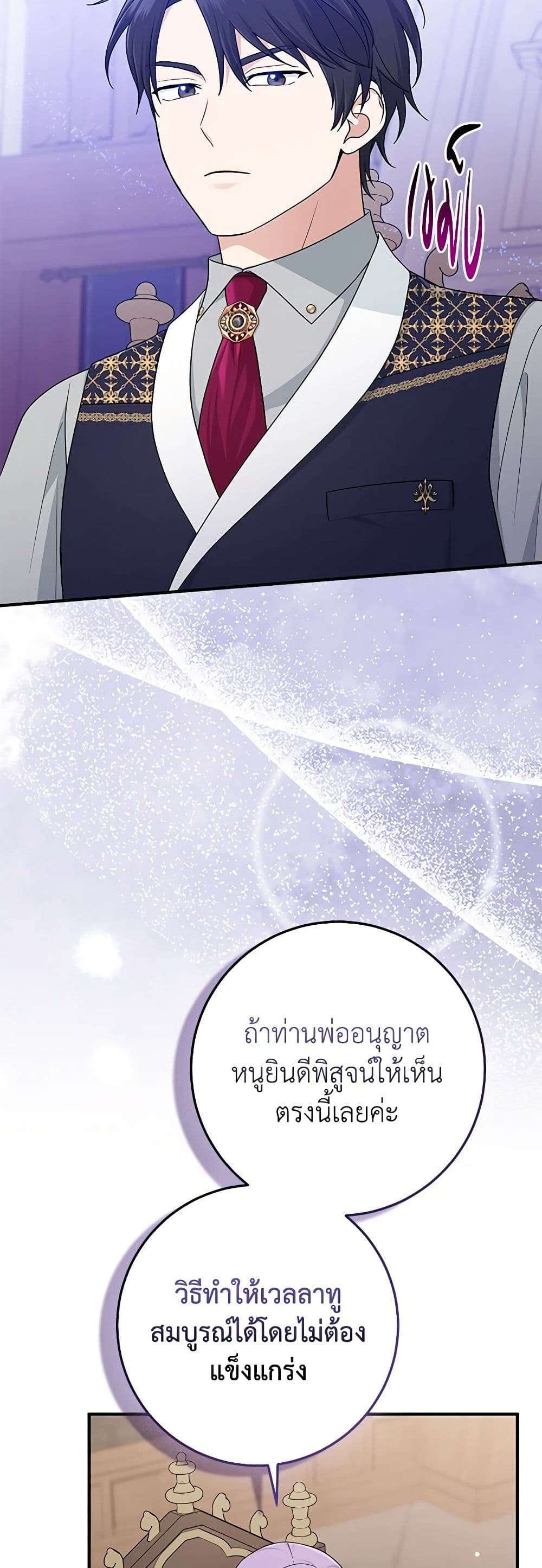 I Played the Role of the Adopted Daughter Too Well ตอนที่ 61 35
