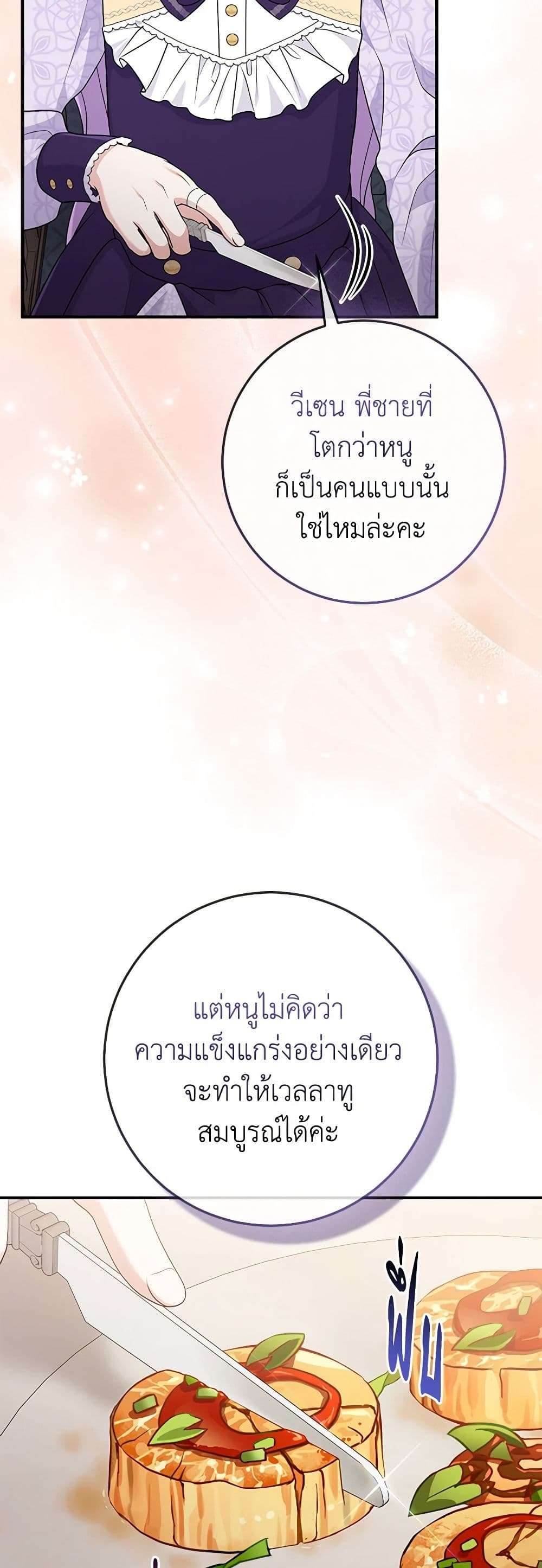 I Played the Role of the Adopted Daughter Too Well ตอนที่ 61 32