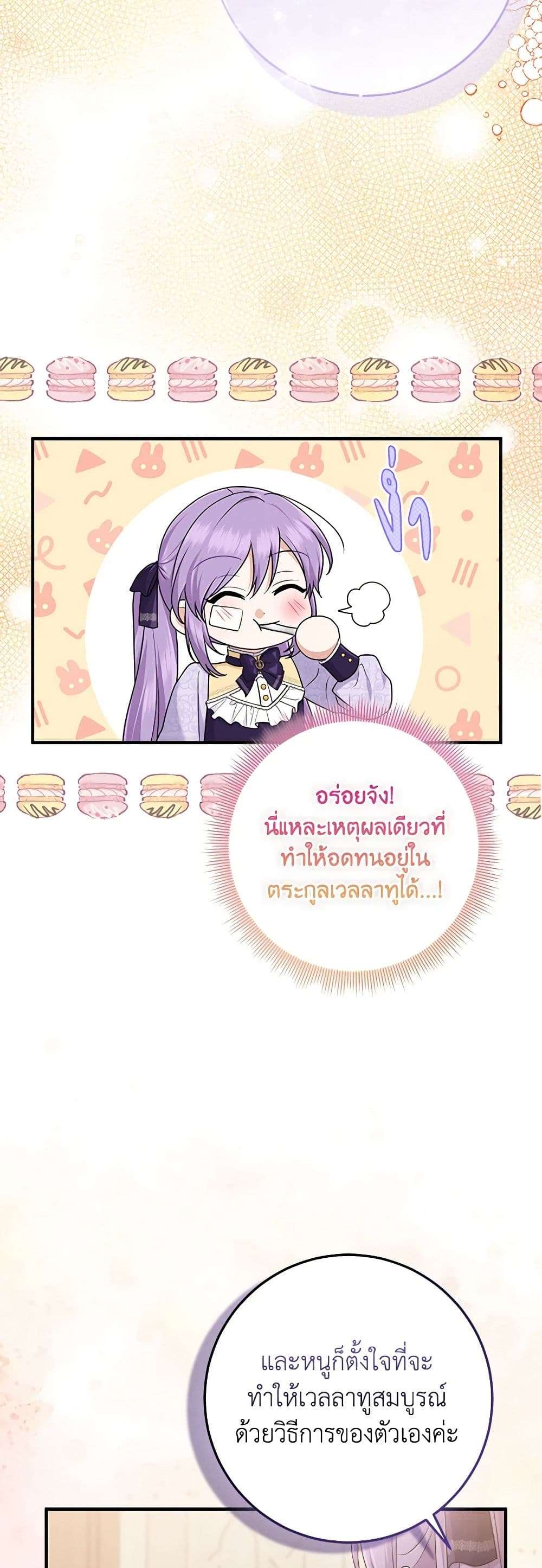 I Played the Role of the Adopted Daughter Too Well ตอนที่ 61 33