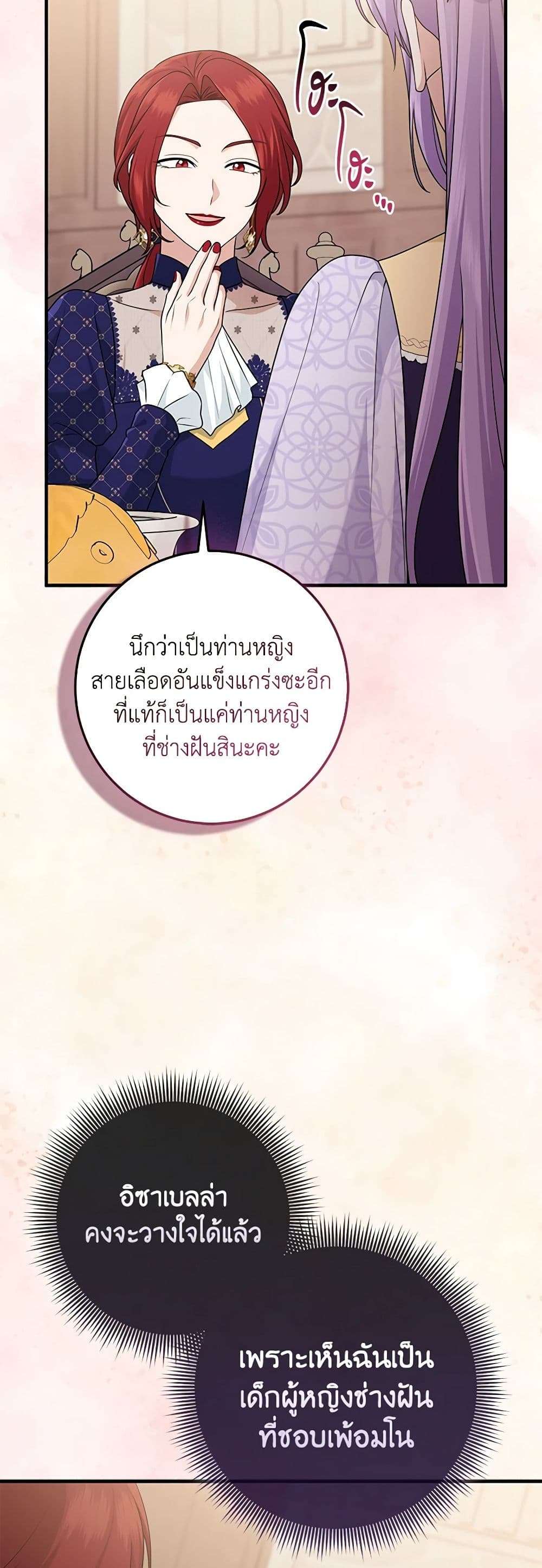 I Played the Role of the Adopted Daughter Too Well ตอนที่ 61 34
