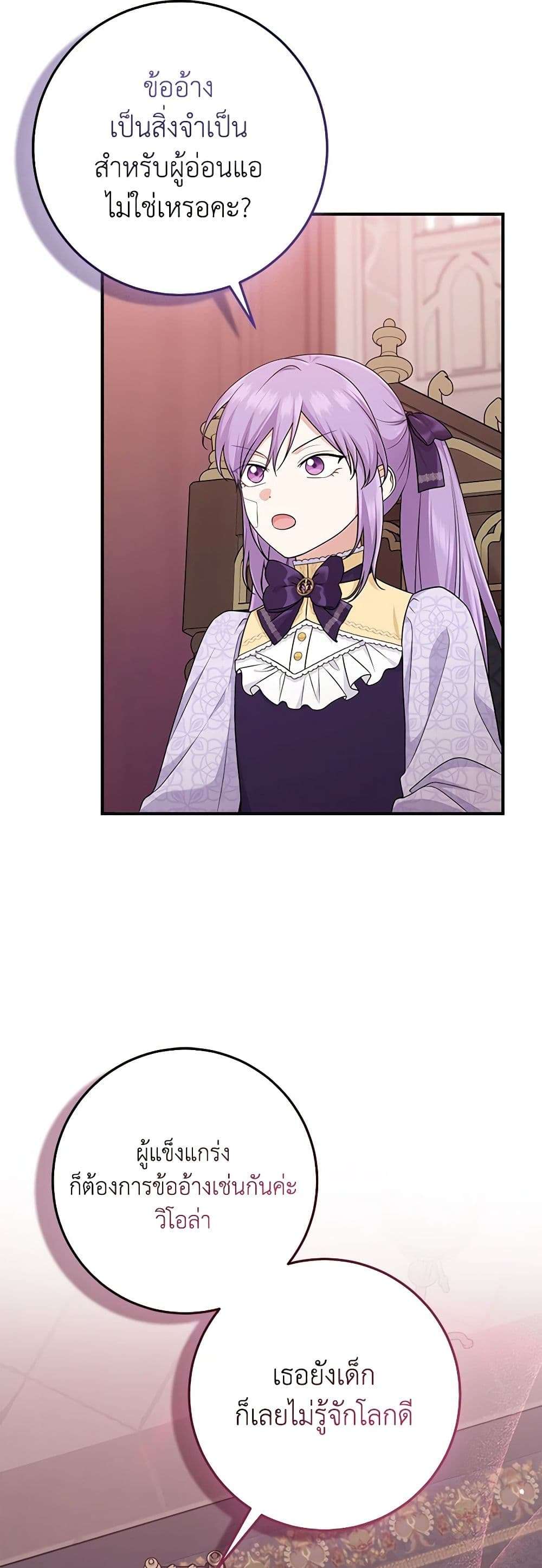 I Played the Role of the Adopted Daughter Too Well ตอนที่ 61 26