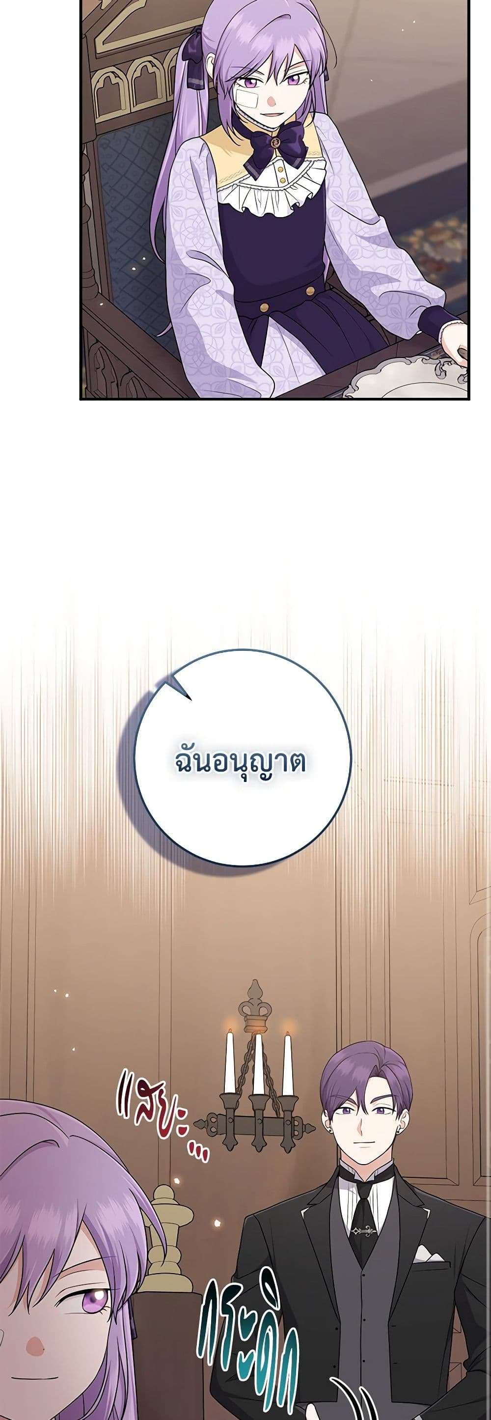 I Played the Role of the Adopted Daughter Too Well ตอนที่ 61 36