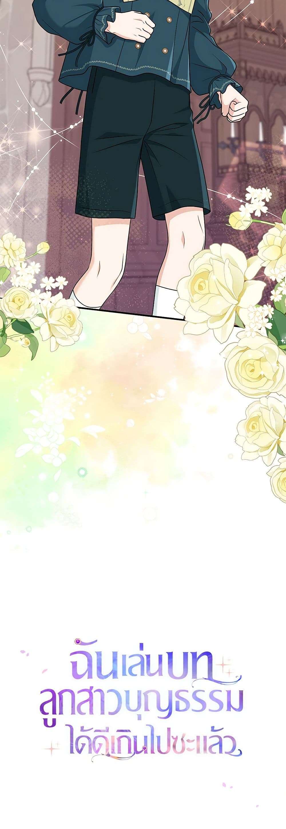I Played the Role of the Adopted Daughter Too Well ตอนที่ 61 38