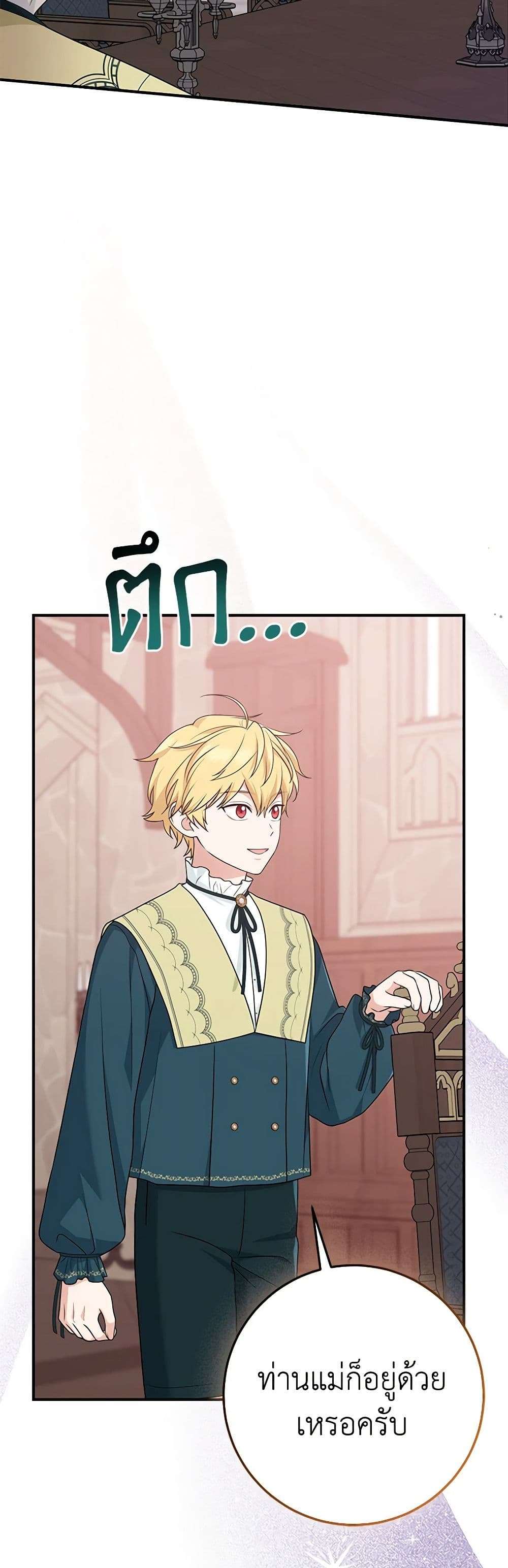 I Played the Role of the Adopted Daughter Too Well ตอนที่ 62 3