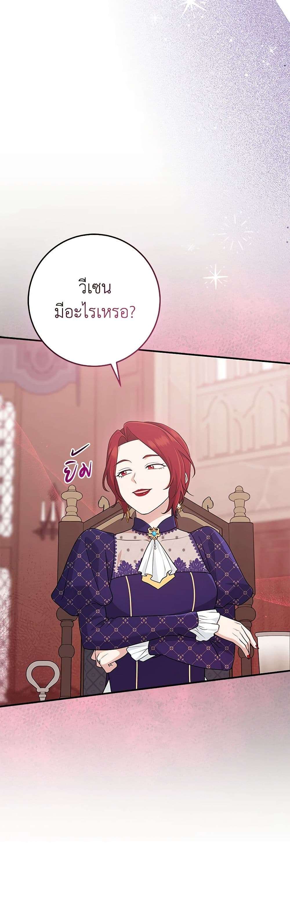 I Played the Role of the Adopted Daughter Too Well ตอนที่ 62 4