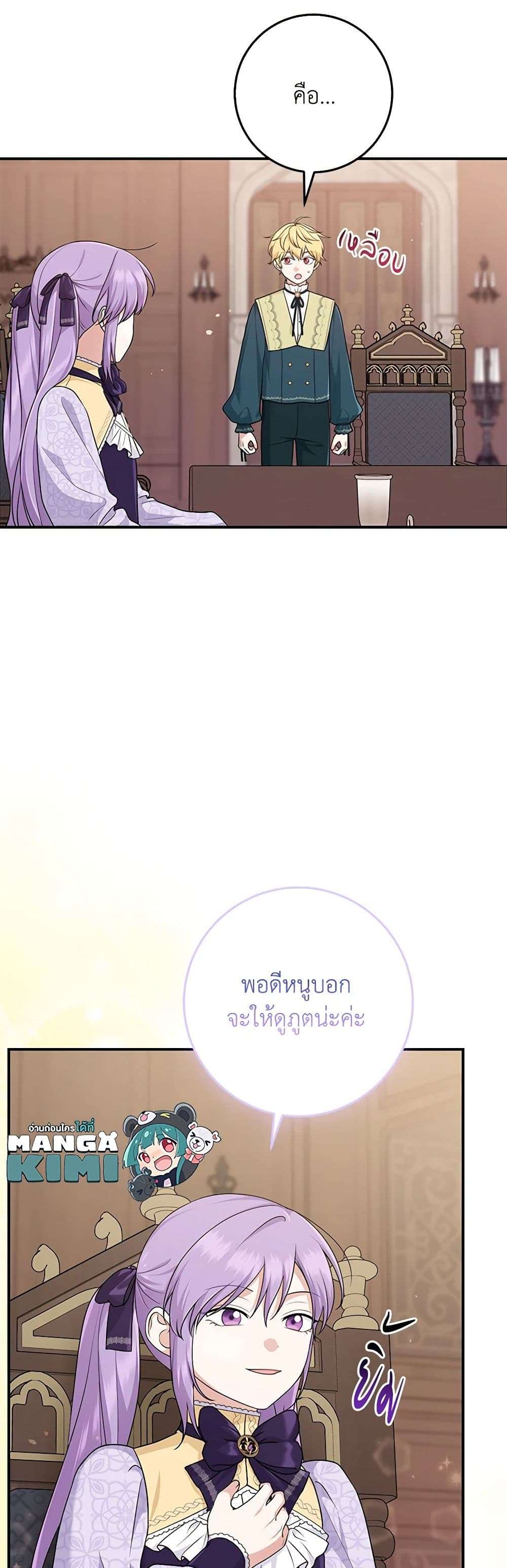I Played the Role of the Adopted Daughter Too Well ตอนที่ 62 5
