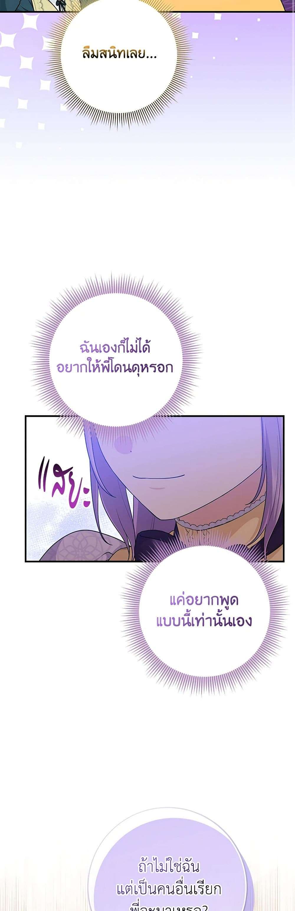 I Played the Role of the Adopted Daughter Too Well ตอนที่ 62 11
