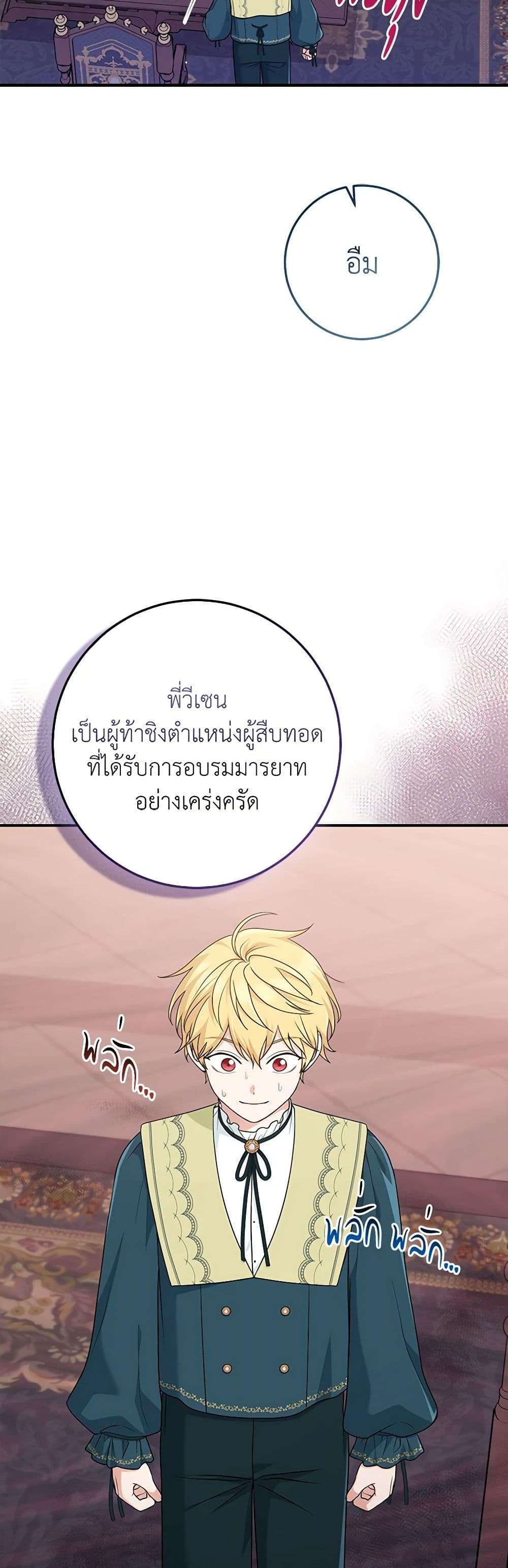 I Played the Role of the Adopted Daughter Too Well ตอนที่ 62 6