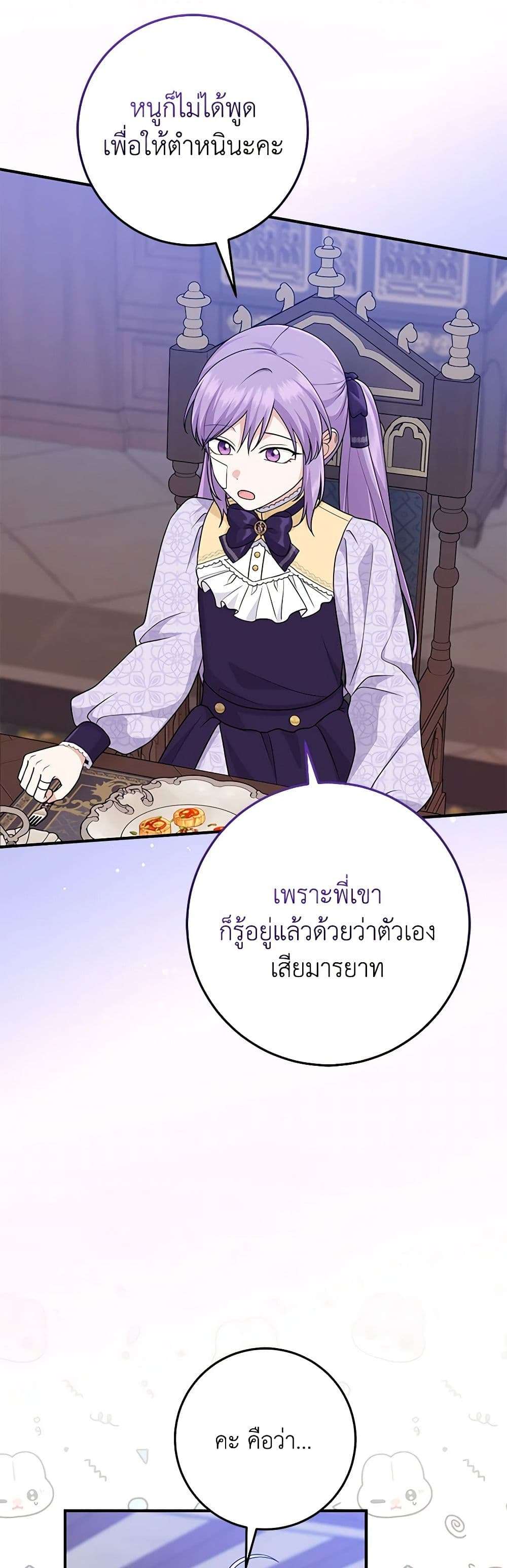 I Played the Role of the Adopted Daughter Too Well ตอนที่ 62 9