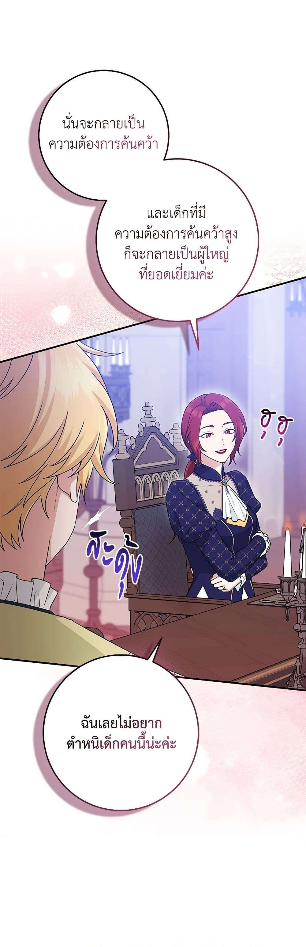 I Played the Role of the Adopted Daughter Too Well ตอนที่ 62 8