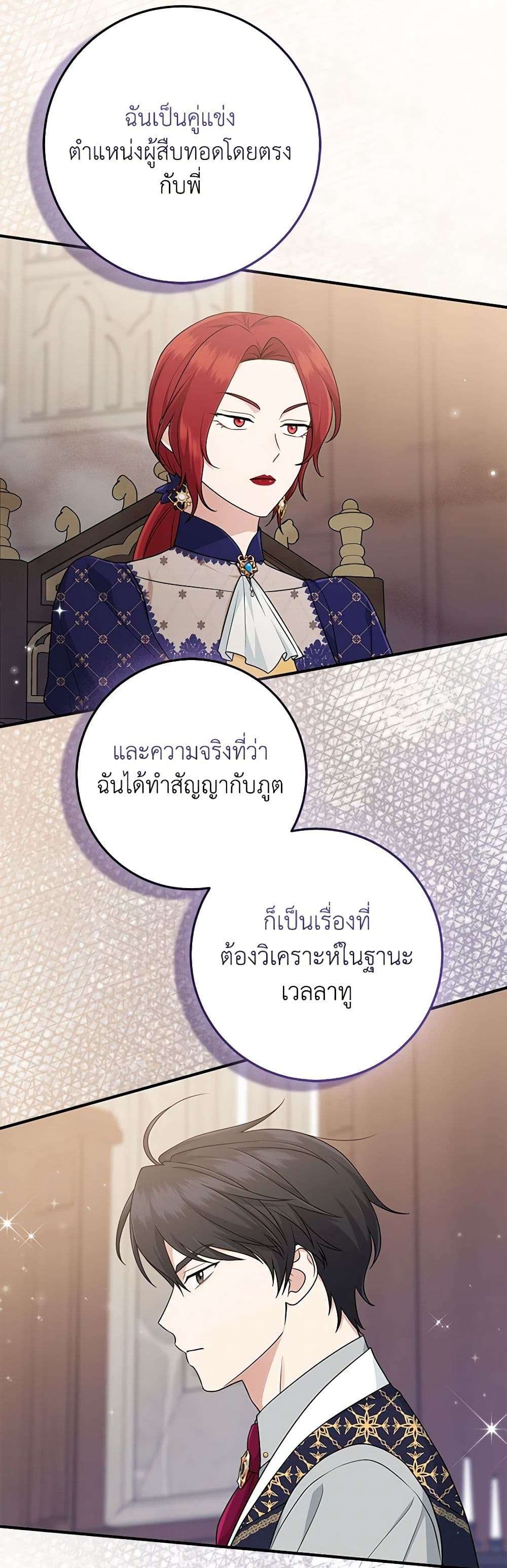 I Played the Role of the Adopted Daughter Too Well ตอนที่ 62 13