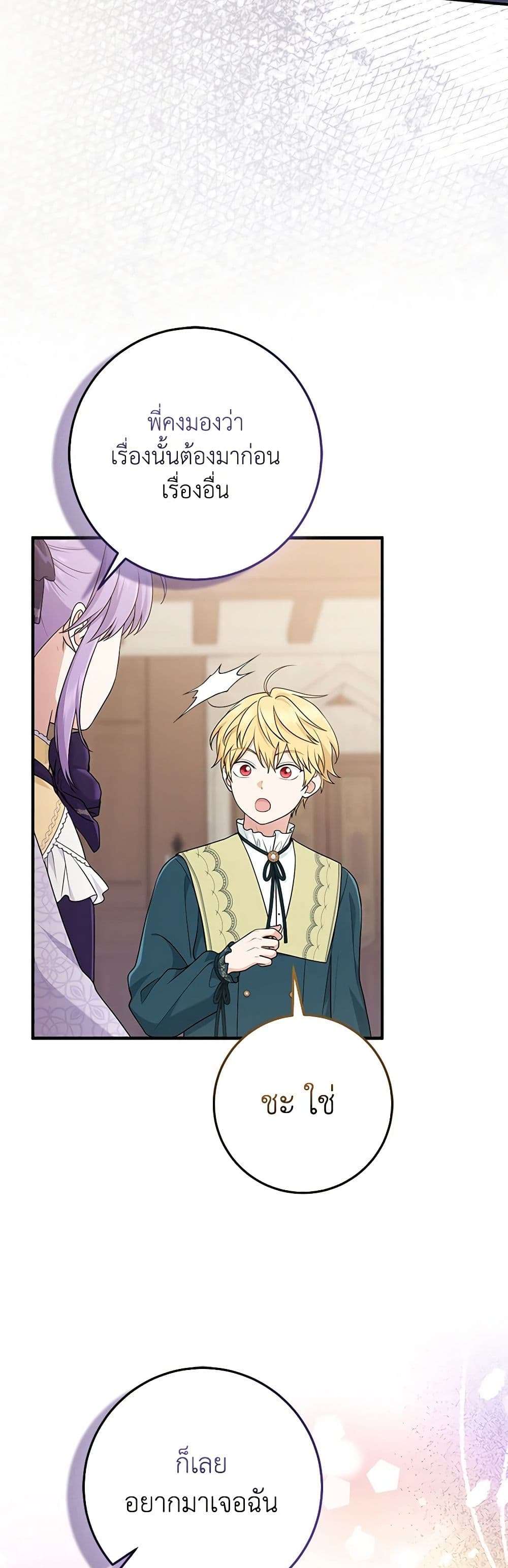 I Played the Role of the Adopted Daughter Too Well ตอนที่ 62 14