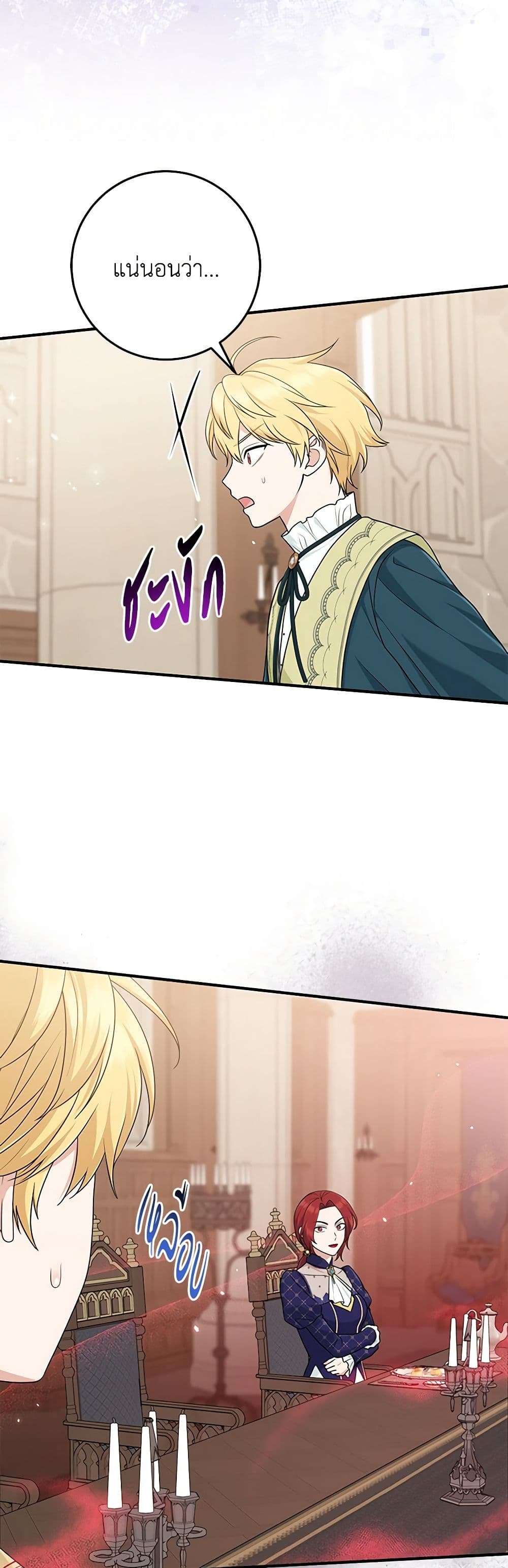 I Played the Role of the Adopted Daughter Too Well ตอนที่ 62 18