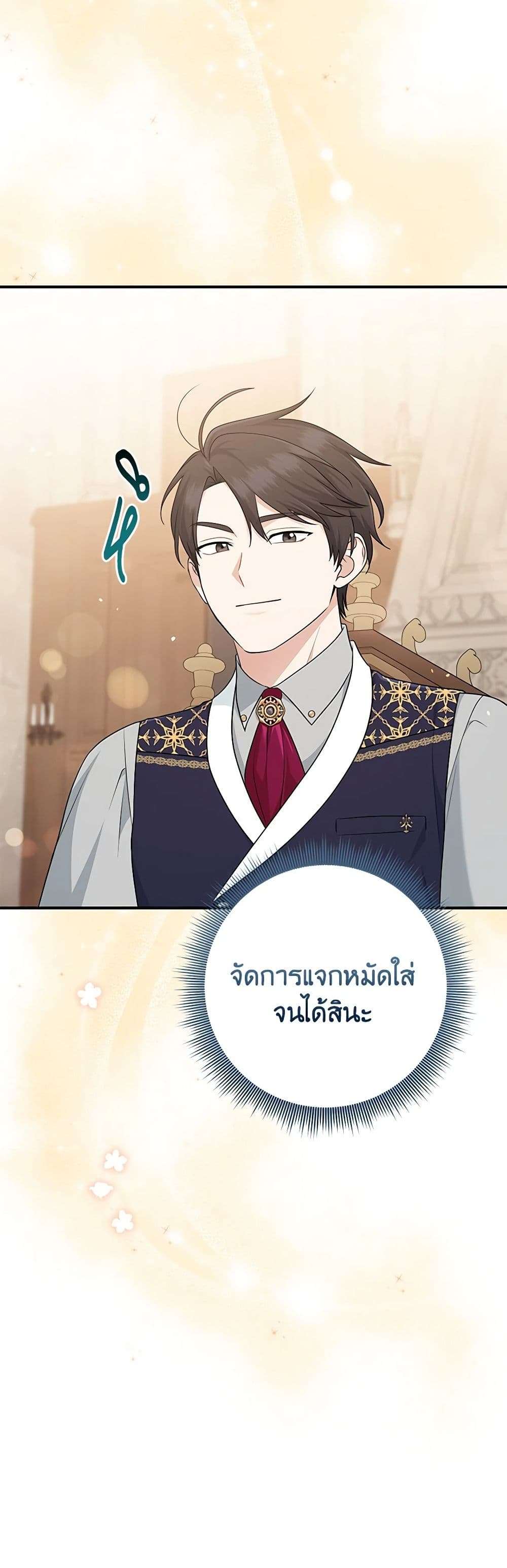 I Played the Role of the Adopted Daughter Too Well ตอนที่ 62 24