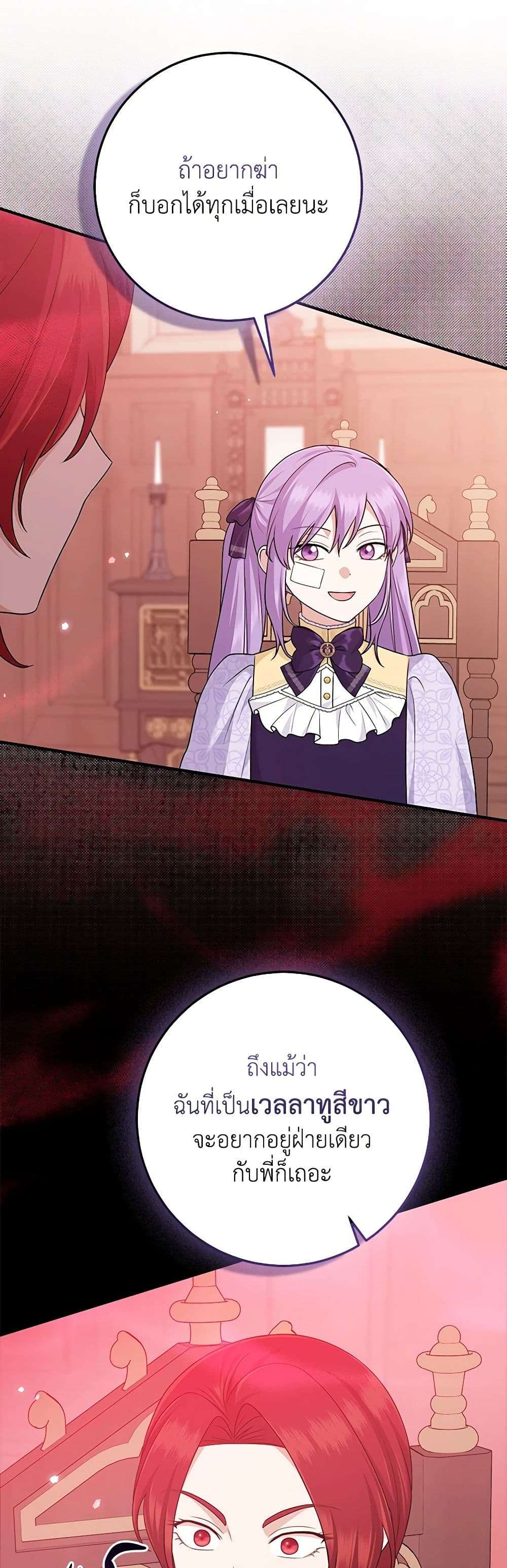 I Played the Role of the Adopted Daughter Too Well ตอนที่ 62 20