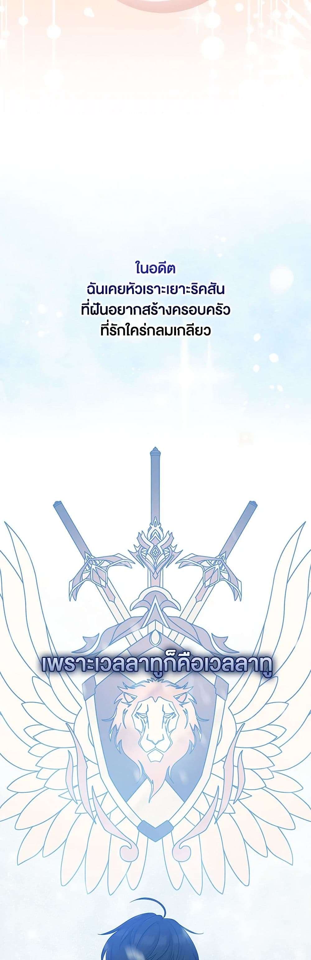 I Played the Role of the Adopted Daughter Too Well ตอนที่ 62 28