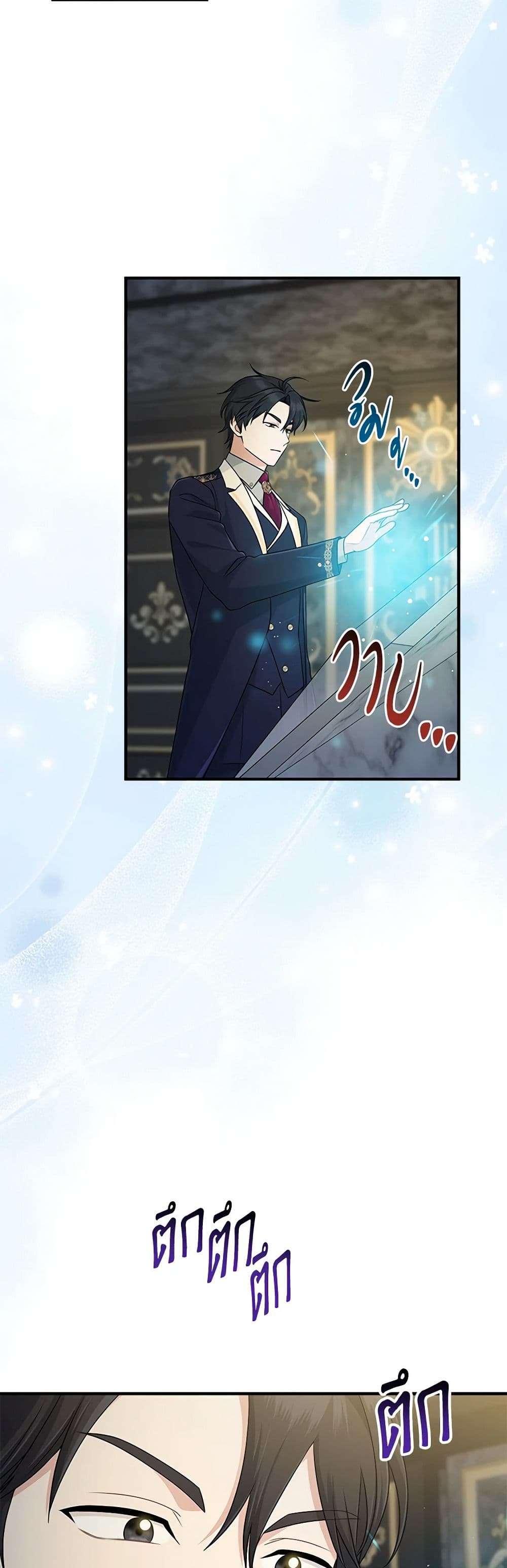 I Played the Role of the Adopted Daughter Too Well ตอนที่ 62 26