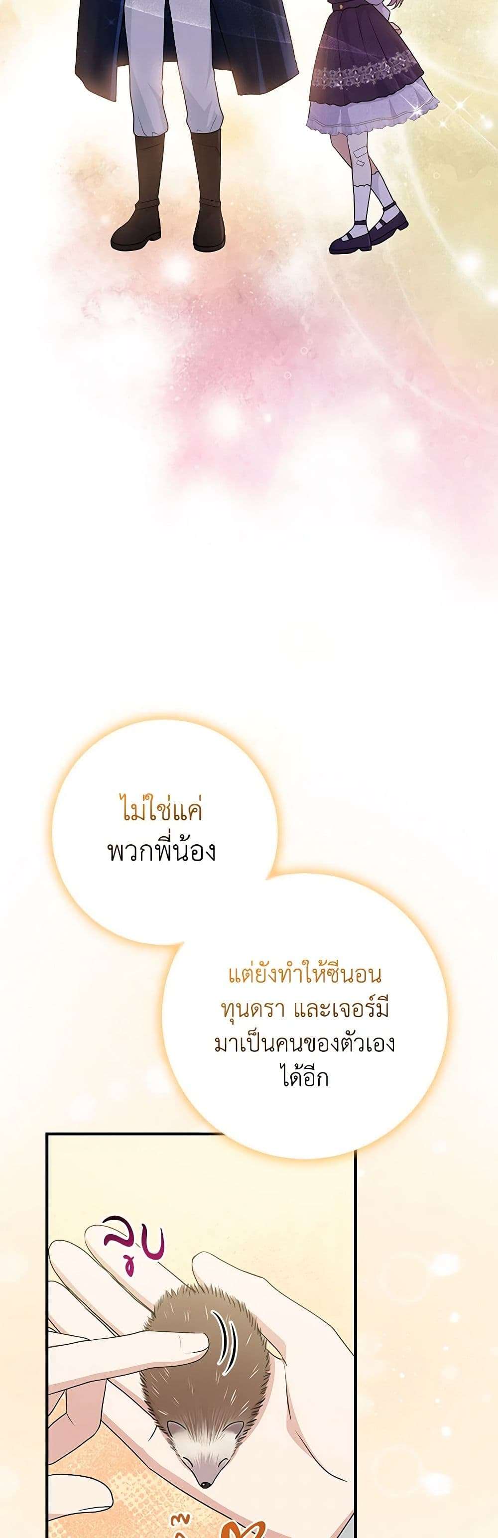 I Played the Role of the Adopted Daughter Too Well ตอนที่ 62 29
