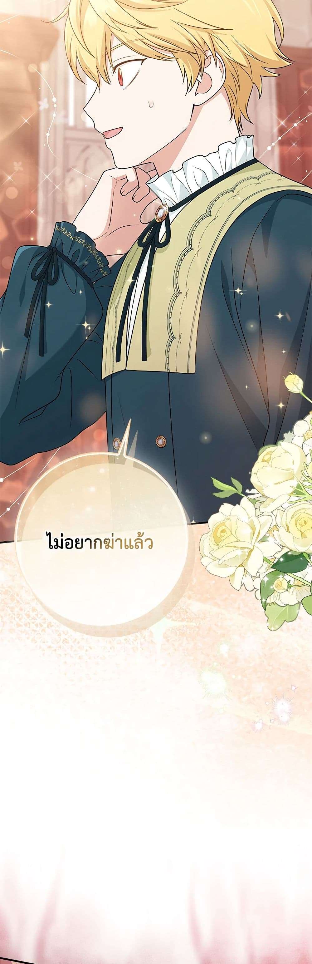 I Played the Role of the Adopted Daughter Too Well ตอนที่ 62 22