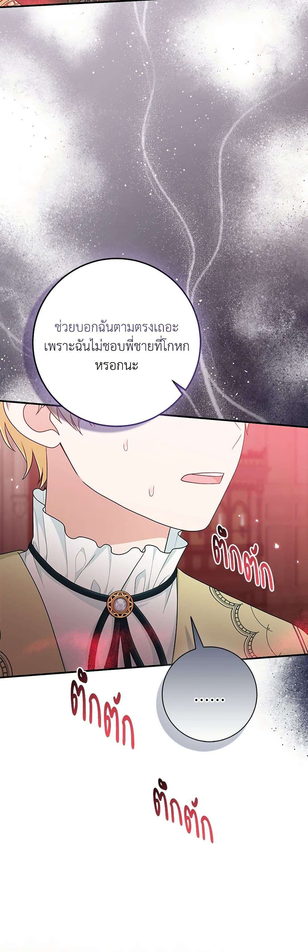 I Played the Role of the Adopted Daughter Too Well ตอนที่ 62 19