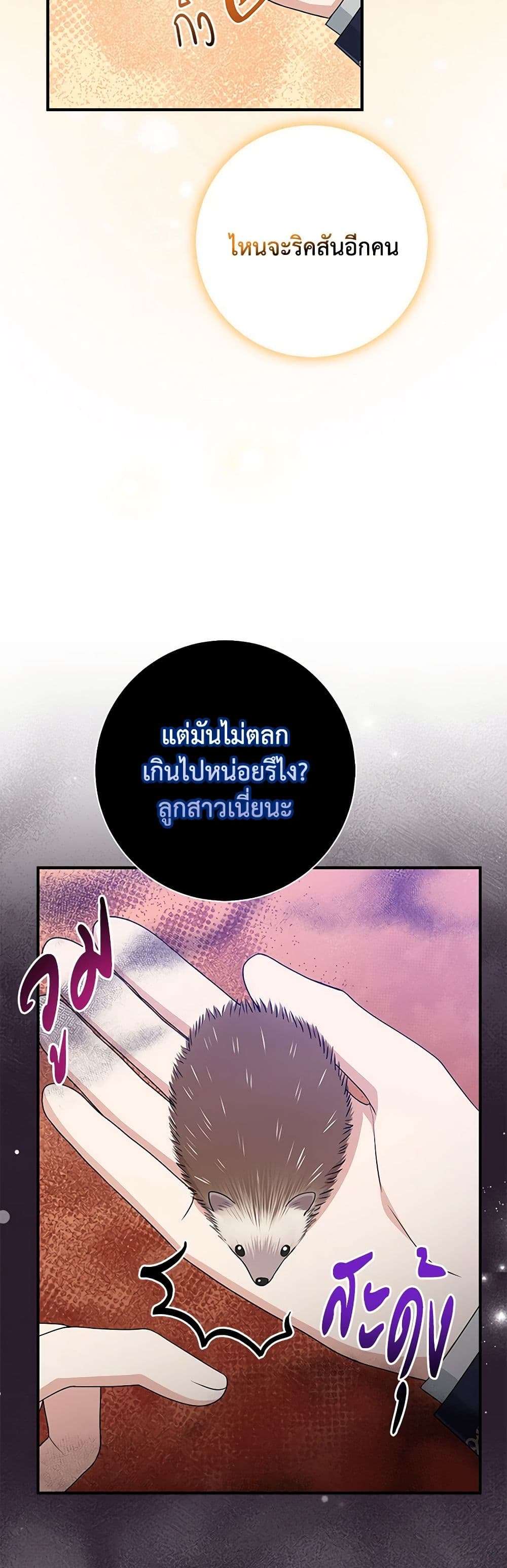 I Played the Role of the Adopted Daughter Too Well ตอนที่ 62 30