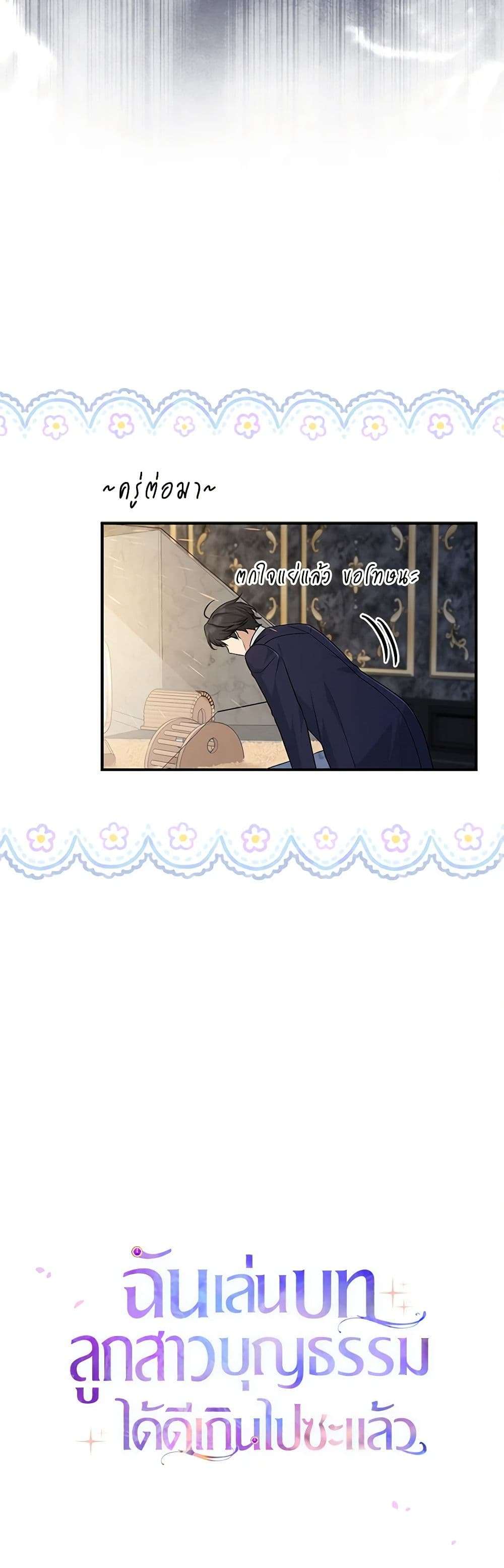 I Played the Role of the Adopted Daughter Too Well ตอนที่ 62 32