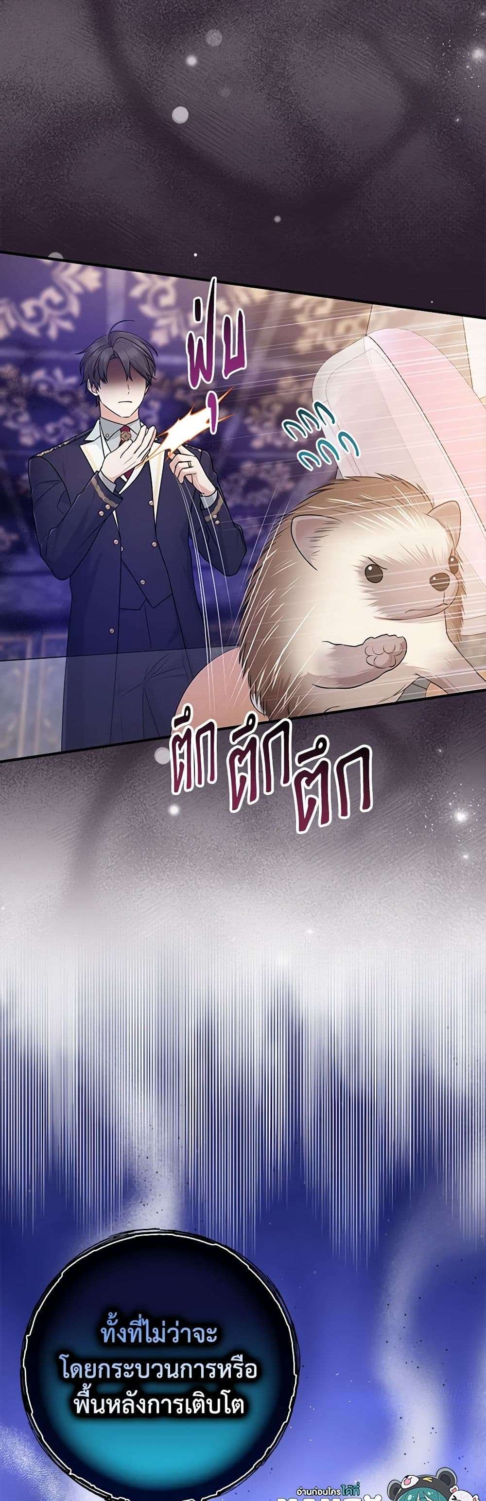 I Played the Role of the Adopted Daughter Too Well ตอนที่ 62 31