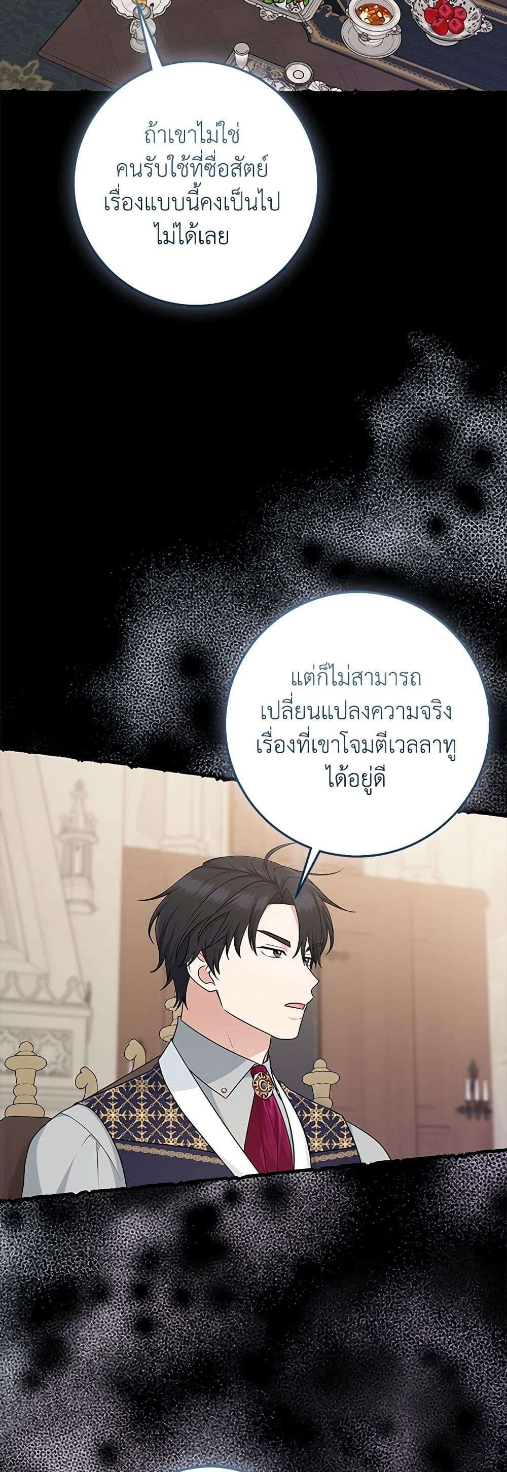 I Played the Role of the Adopted Daughter Too Well ตอนที่ 63 3