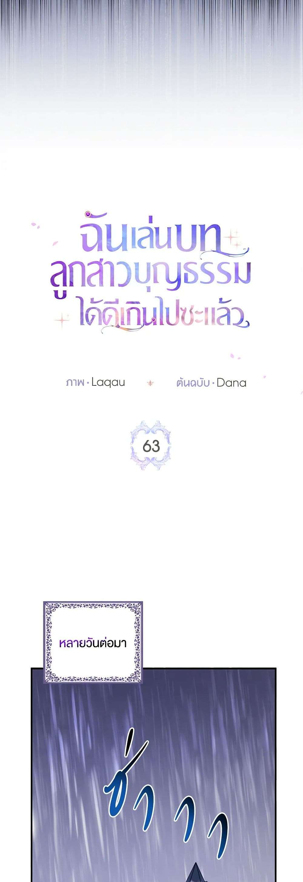 I Played the Role of the Adopted Daughter Too Well ตอนที่ 63 8