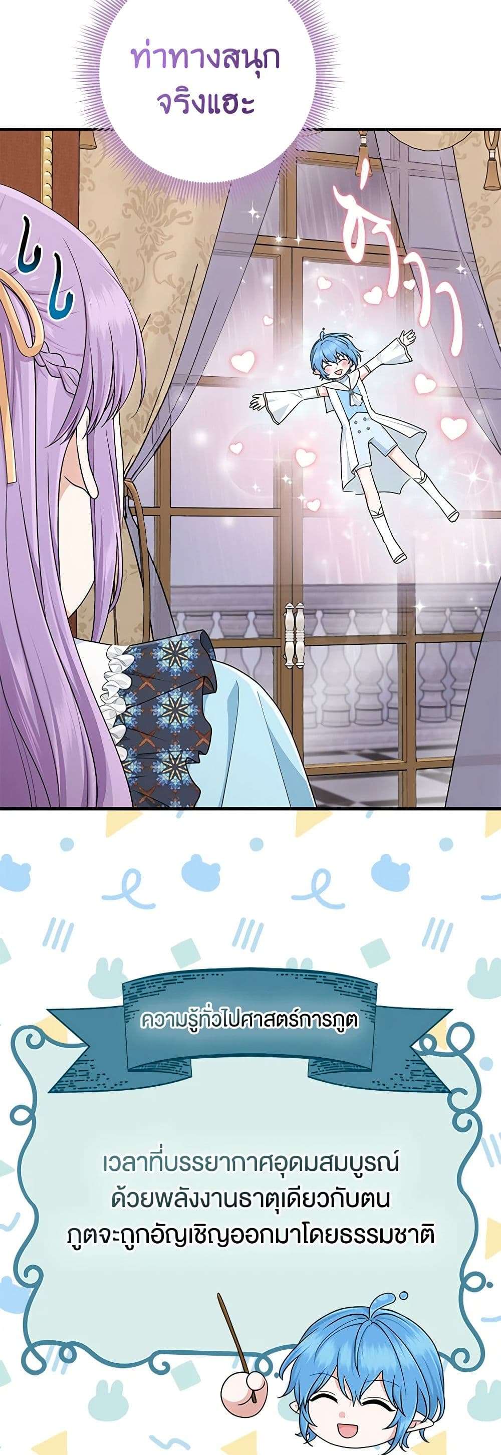 I Played the Role of the Adopted Daughter Too Well ตอนที่ 63 10