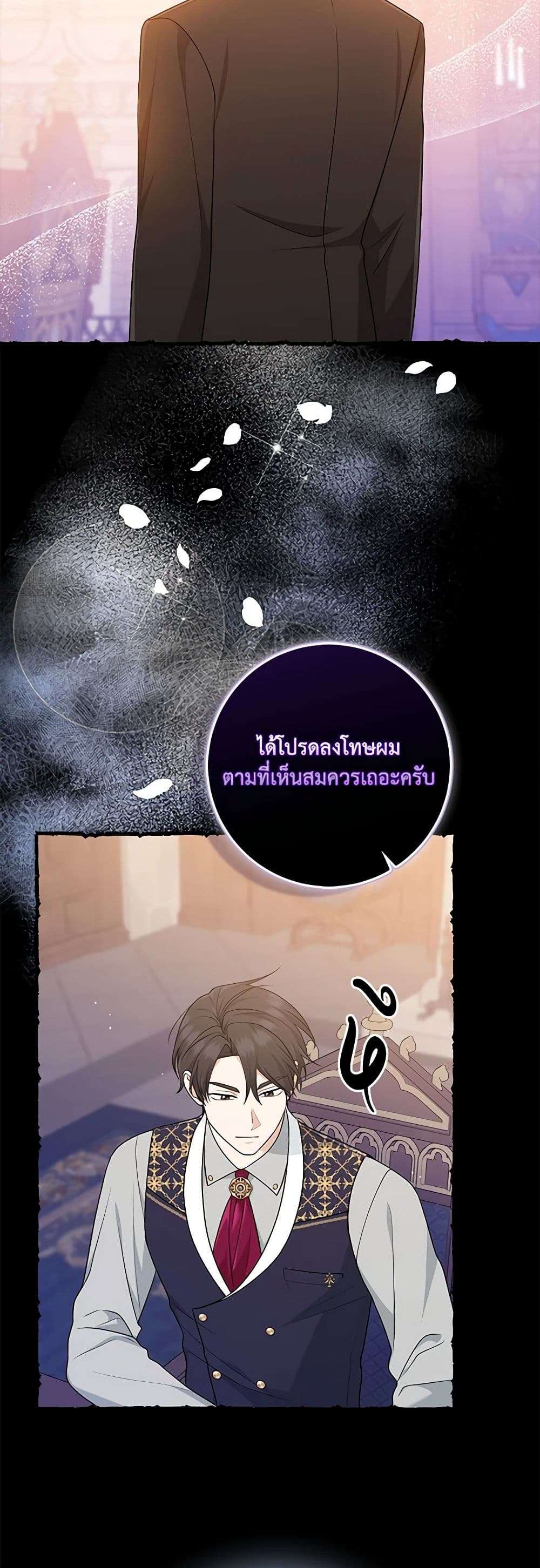 I Played the Role of the Adopted Daughter Too Well ตอนที่ 63 4