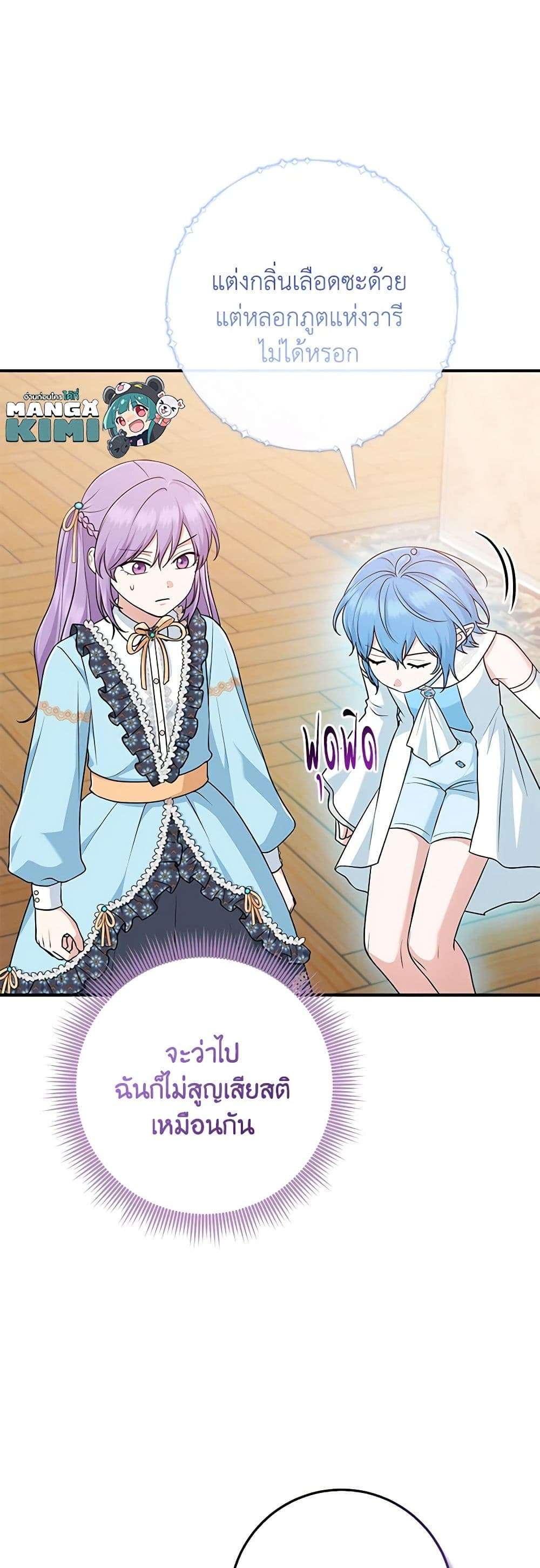 I Played the Role of the Adopted Daughter Too Well ตอนที่ 63 22