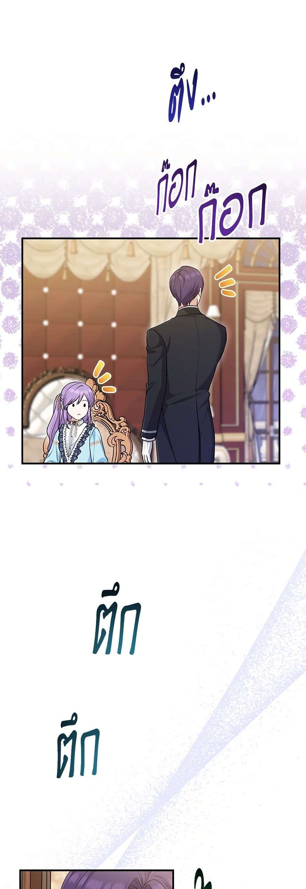 I Played the Role of the Adopted Daughter Too Well ตอนที่ 63 16