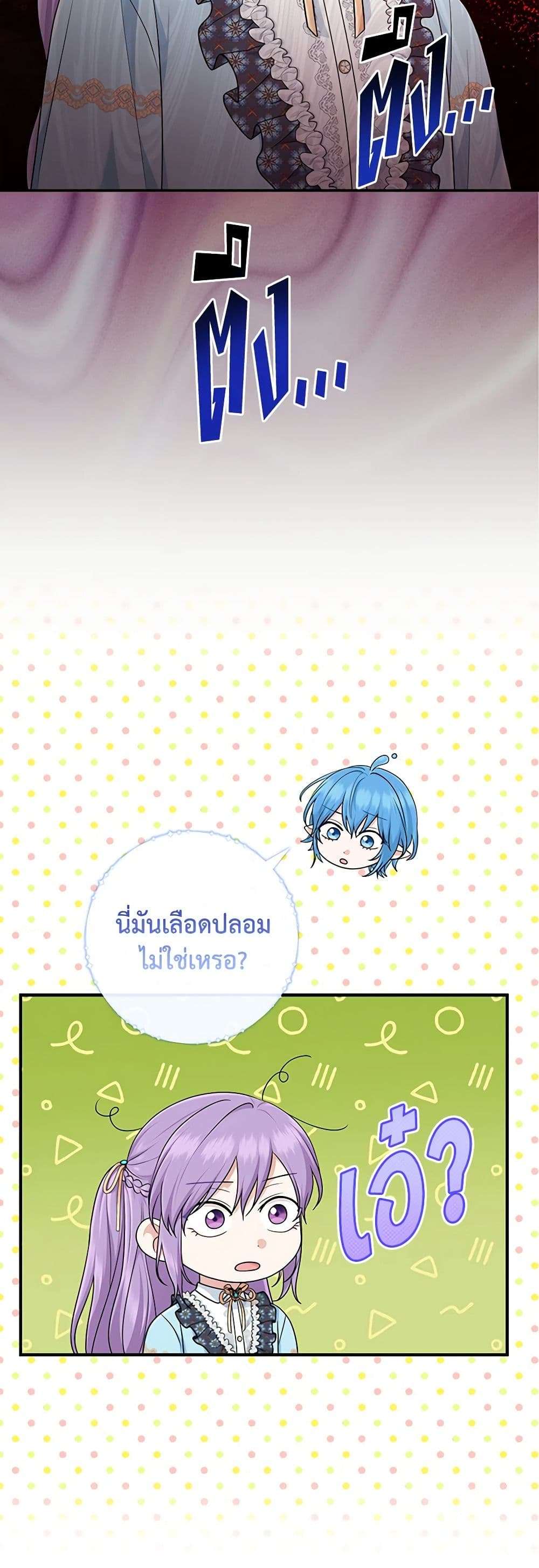 I Played the Role of the Adopted Daughter Too Well ตอนที่ 63 21