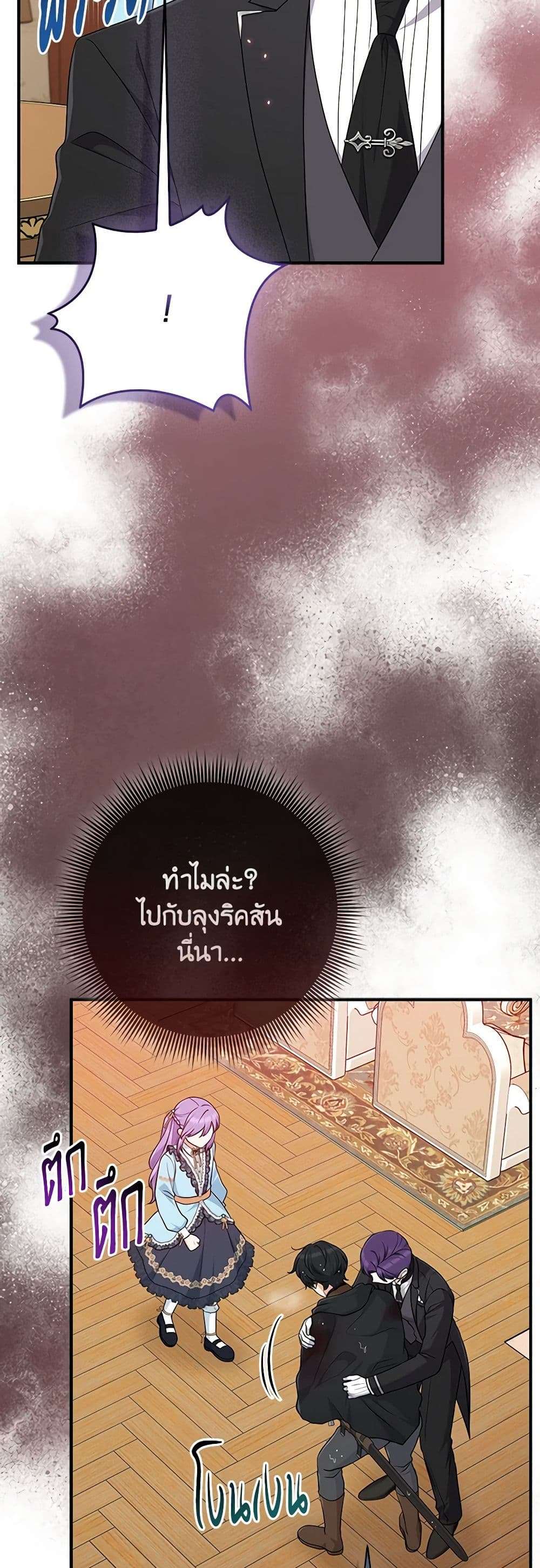 I Played the Role of the Adopted Daughter Too Well ตอนที่ 63 19