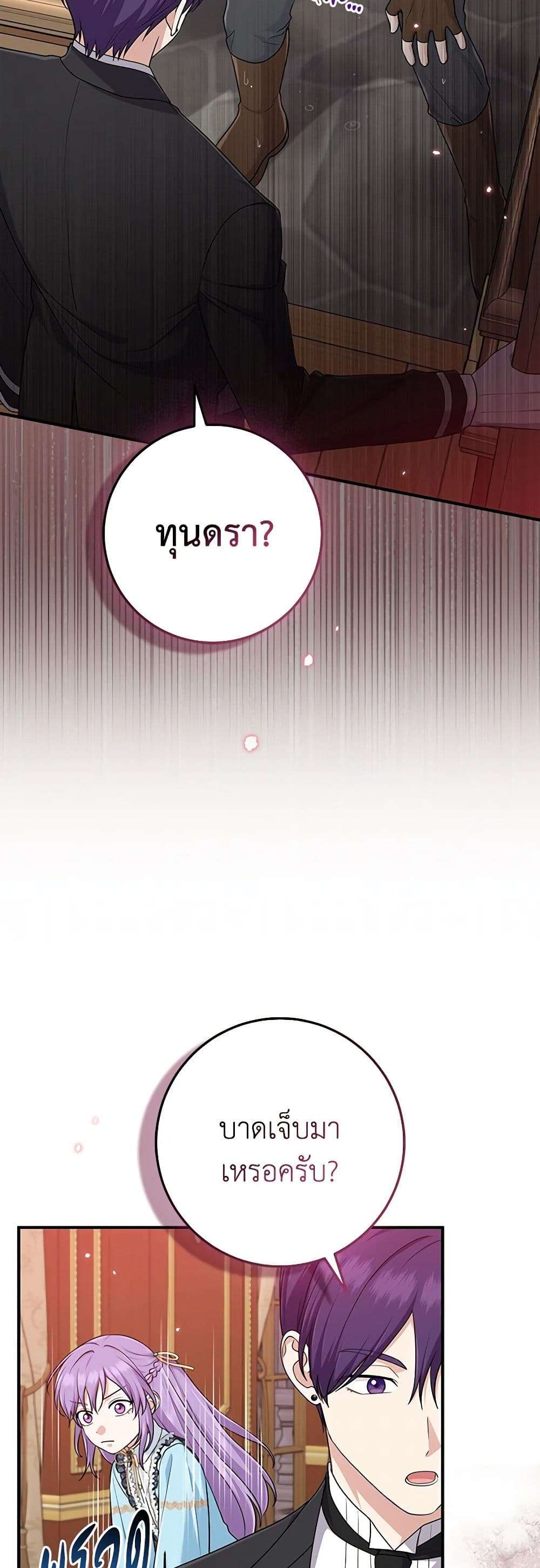 I Played the Role of the Adopted Daughter Too Well ตอนที่ 63 18