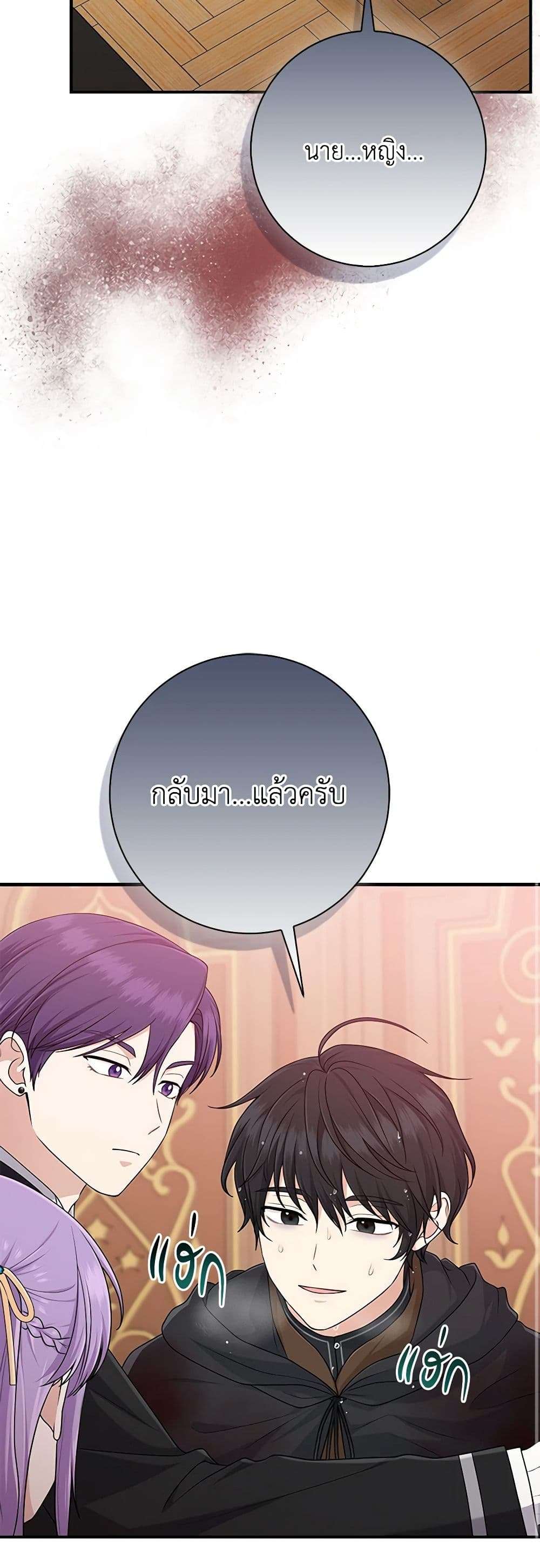 I Played the Role of the Adopted Daughter Too Well ตอนที่ 63 20